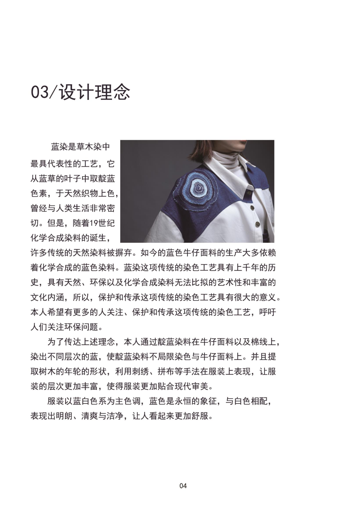 蓝染在牛仔面料上的再设计应-1083字.pdf 第7页