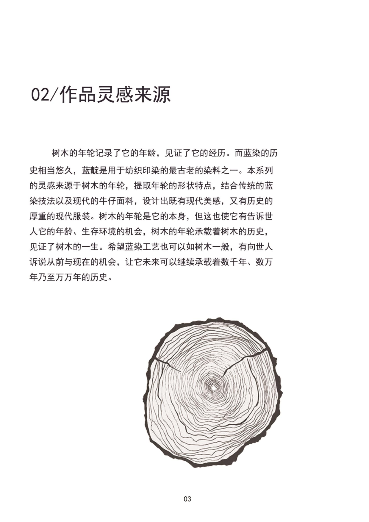 蓝染在牛仔面料上的再设计应-1083字.pdf 第6页