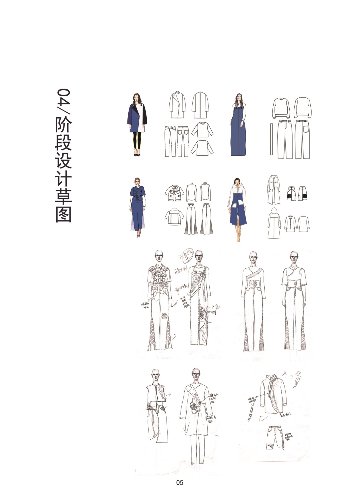 蓝染在牛仔面料上的再设计应-1083字.pdf 第8页