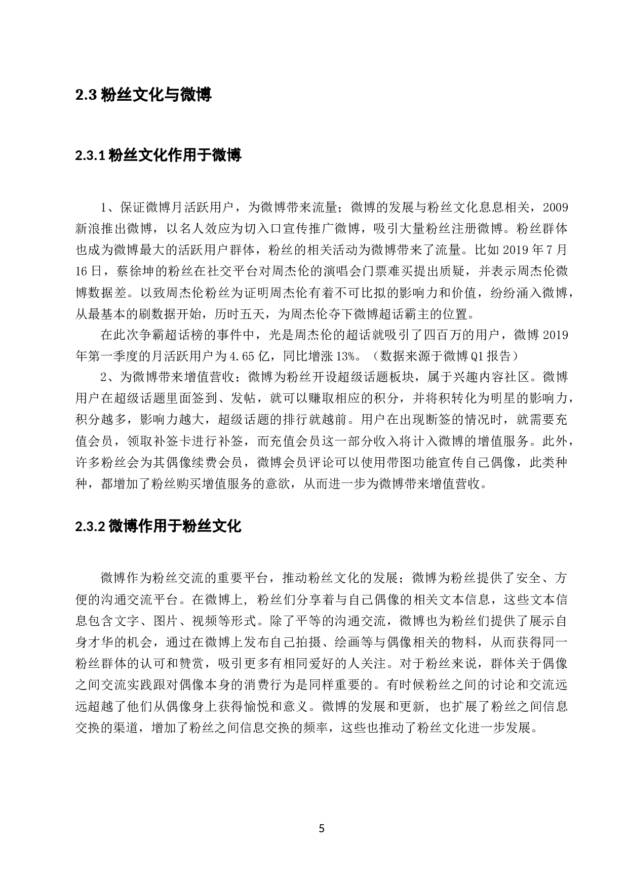 社会化媒体中的&ldquo;粉丝文化&rdquo;传播特征&mdash;以微博为例-12343字.docx 第9页