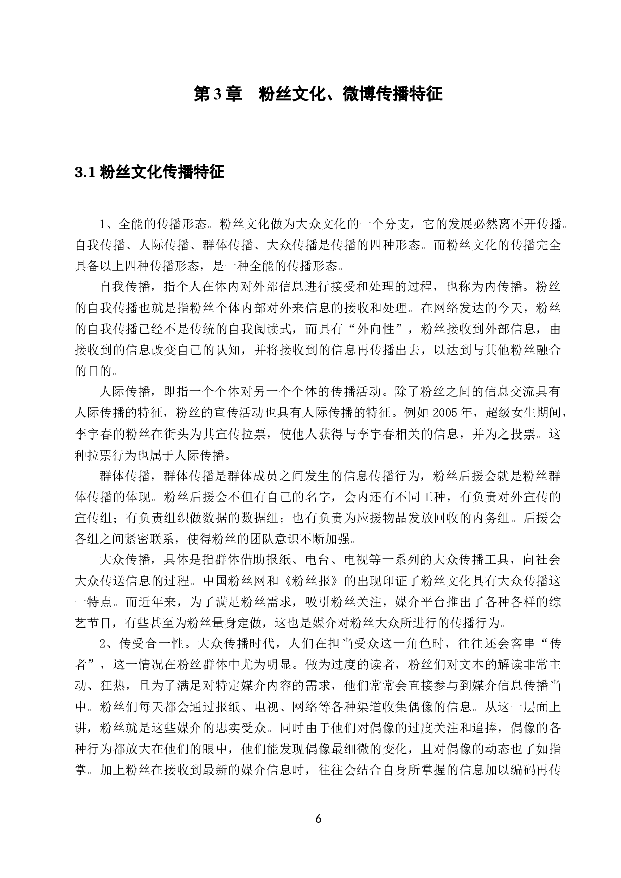 社会化媒体中的&ldquo;粉丝文化&rdquo;传播特征&mdash;以微博为例-12343字.docx 第10页