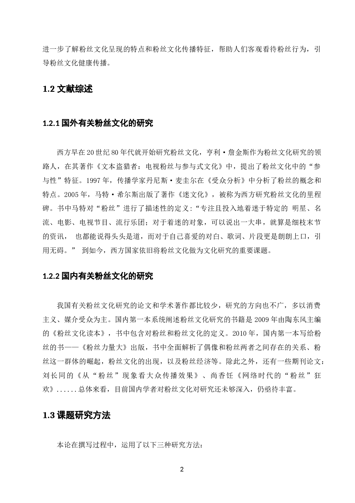 社会化媒体中的&ldquo;粉丝文化&rdquo;传播特征&mdash;以微博为例-12343字.docx 第6页