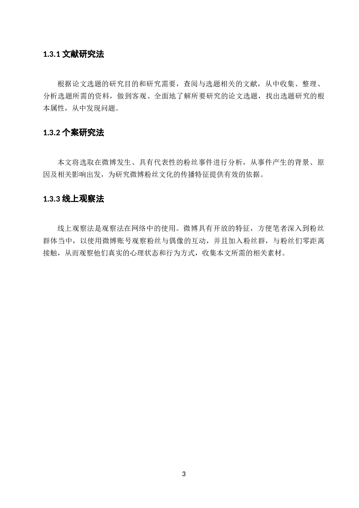 社会化媒体中的&ldquo;粉丝文化&rdquo;传播特征&mdash;以微博为例-12343字.docx 第7页