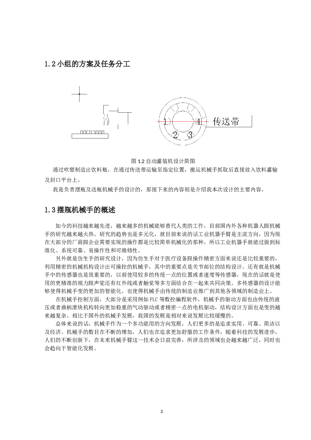 送瓶及摆瓶装置的设计-11531字.docx 第5页