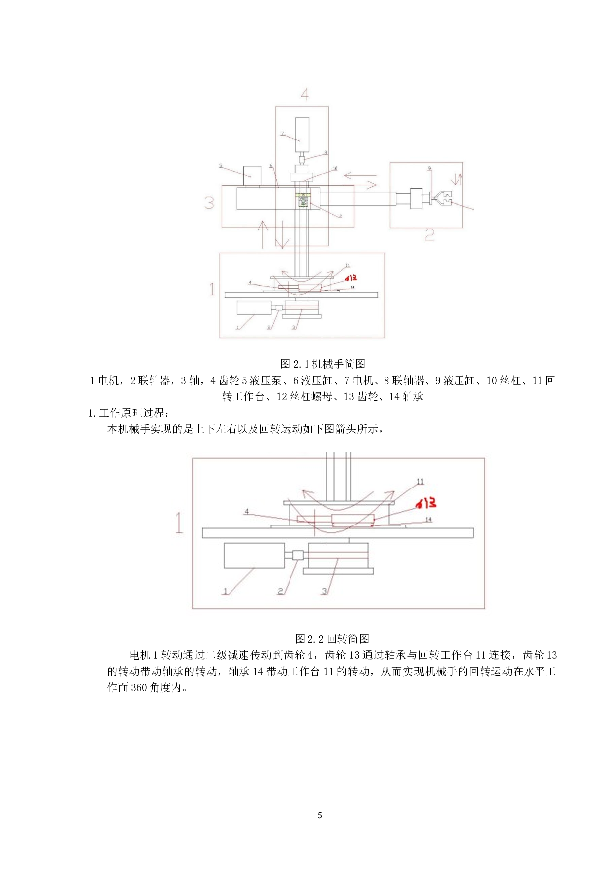送瓶及摆瓶装置的设计-11531字.docx 第8页