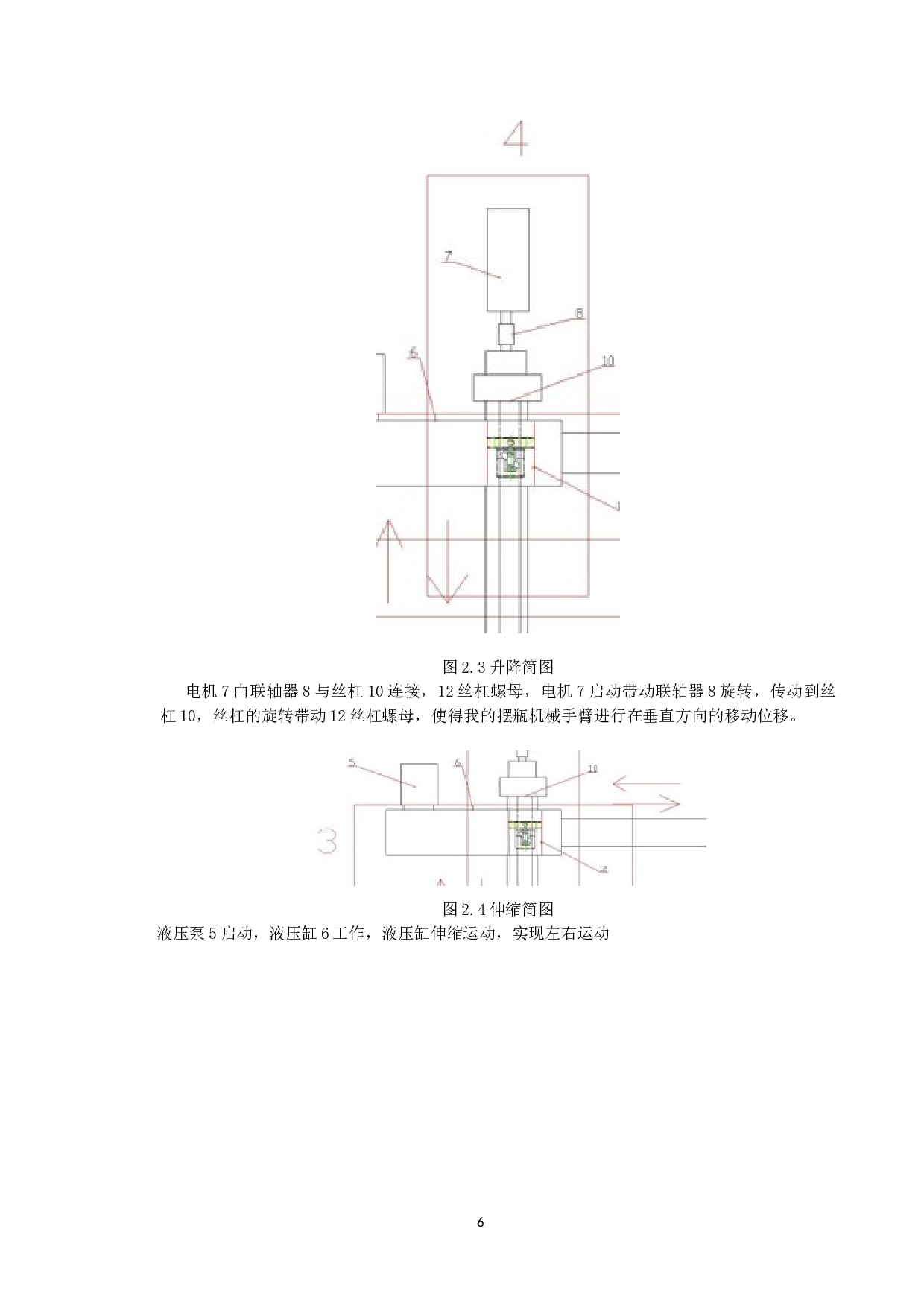 送瓶及摆瓶装置的设计-11531字.docx 第9页