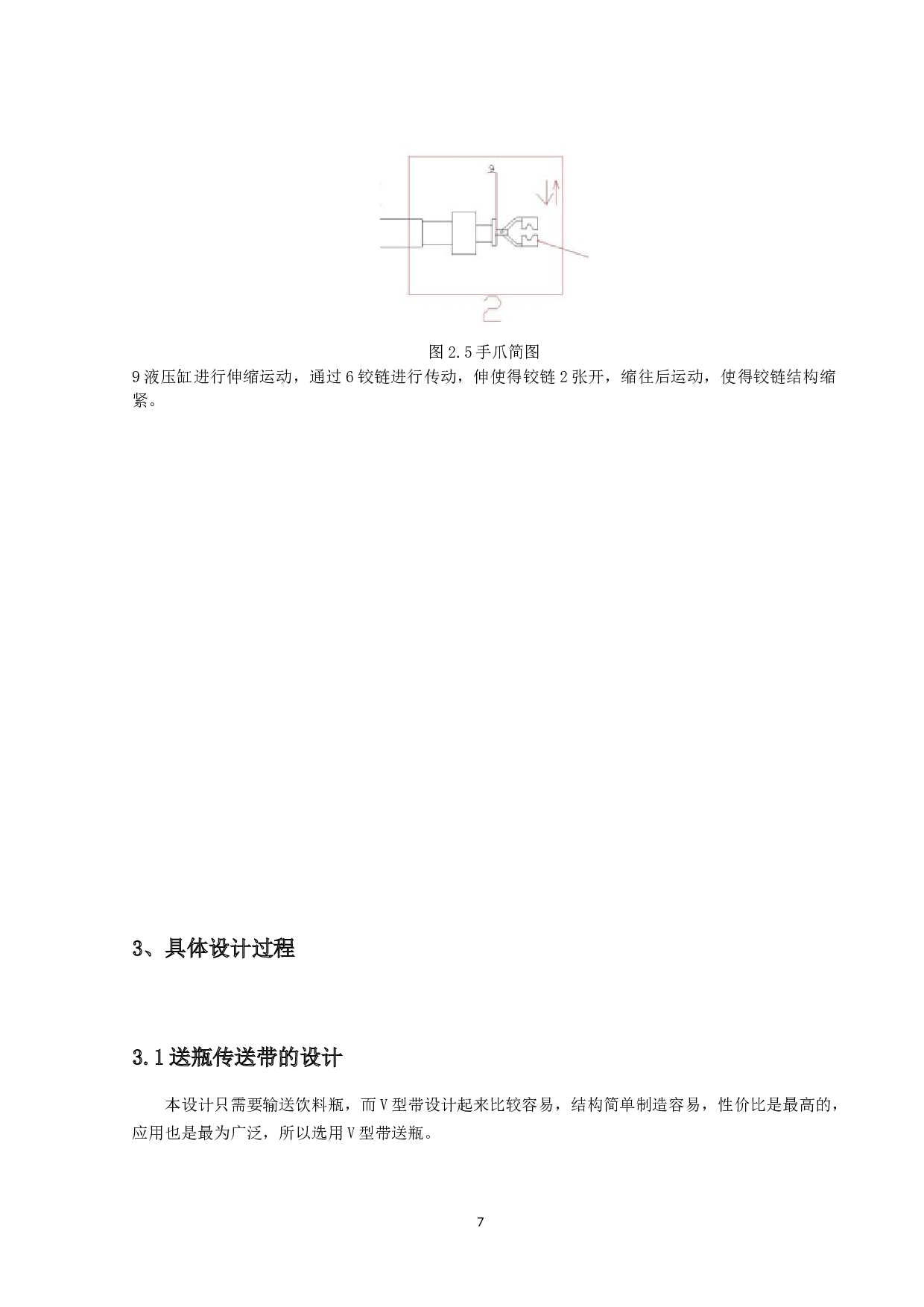 送瓶及摆瓶装置的设计-11531字.docx 第10页