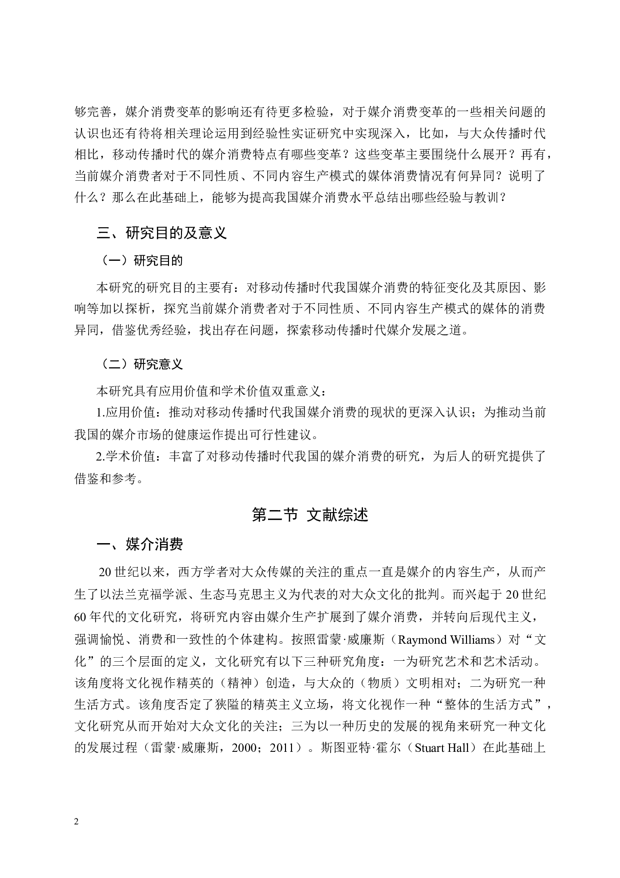 移动传播时代的媒介消费研究-51002字.docx 第10页