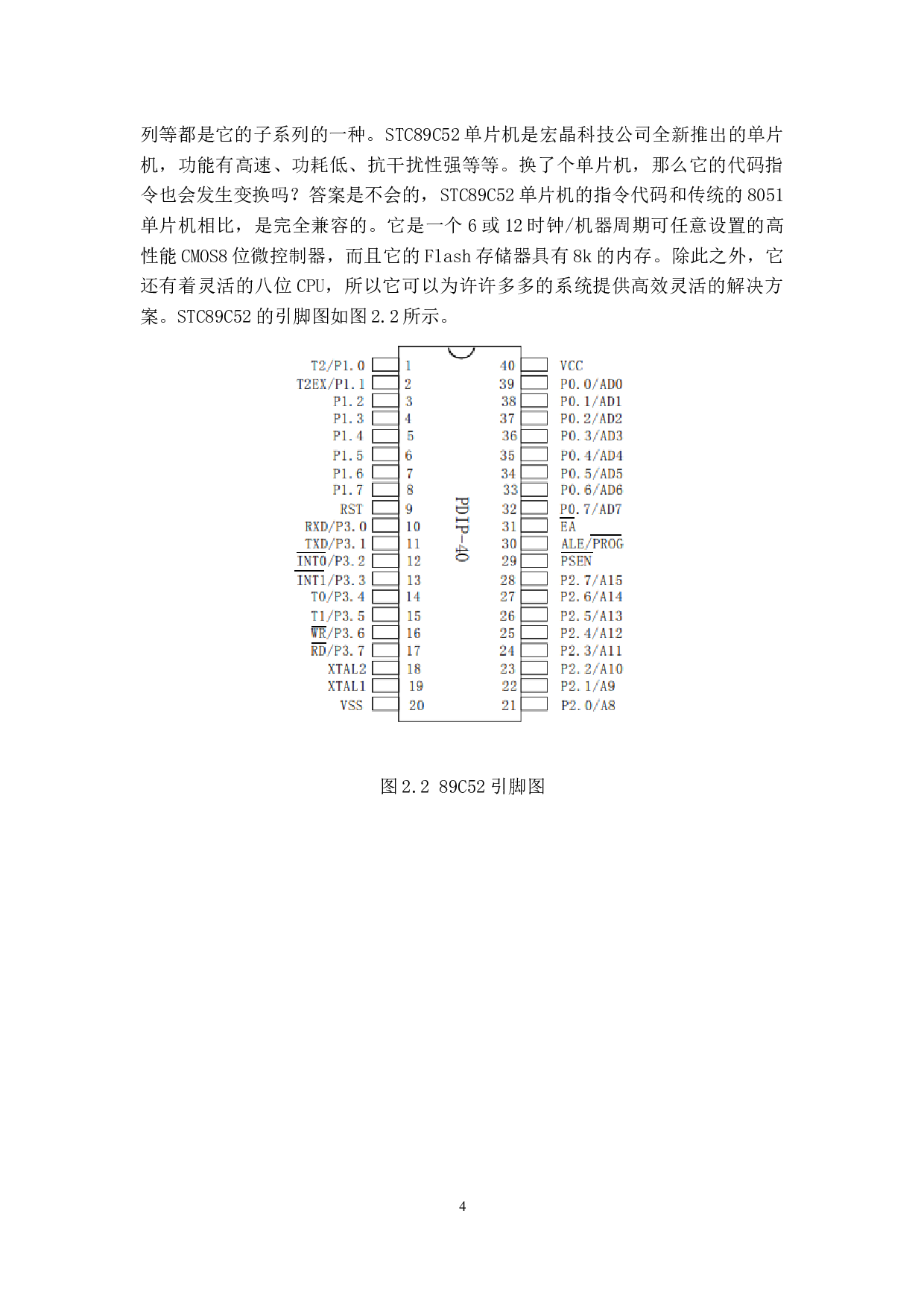 防近视视力保护器设计-11087字.docx 第8页