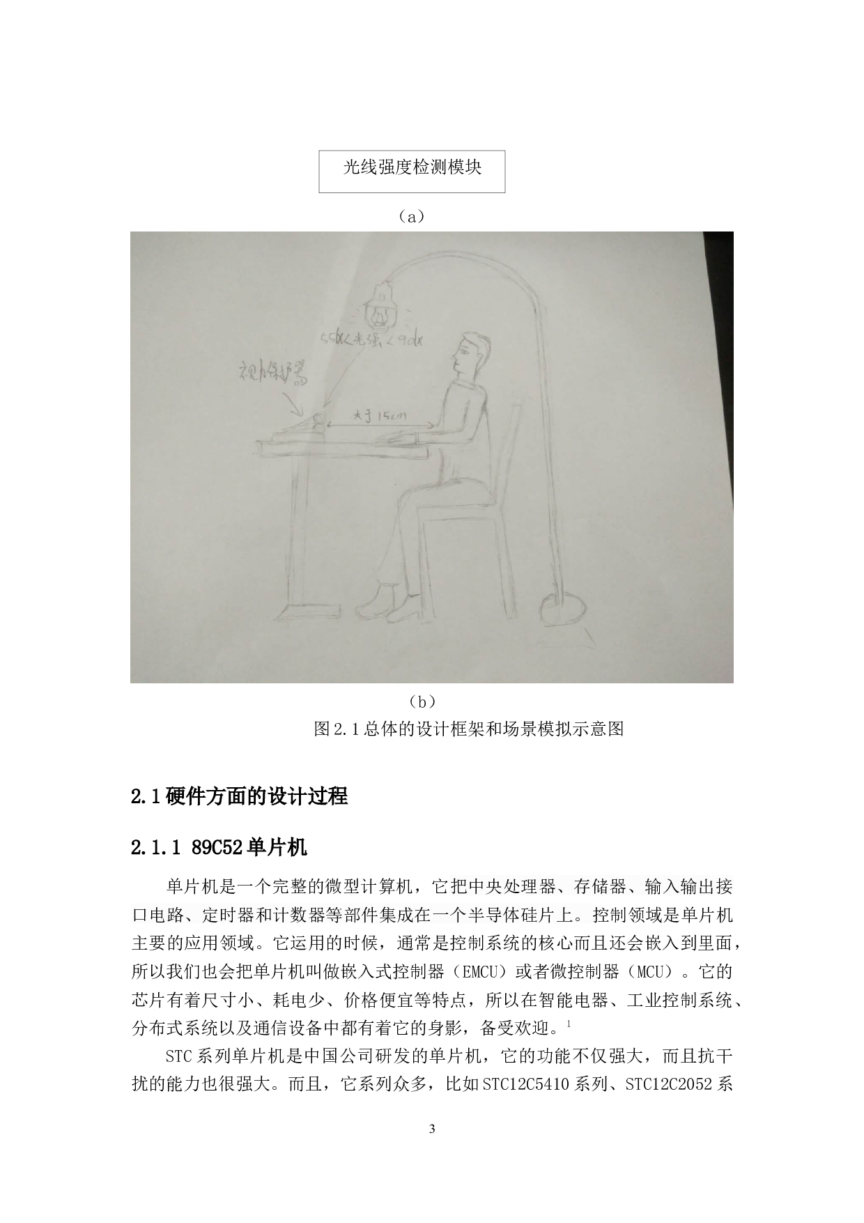 防近视视力保护器设计-11087字.docx 第7页