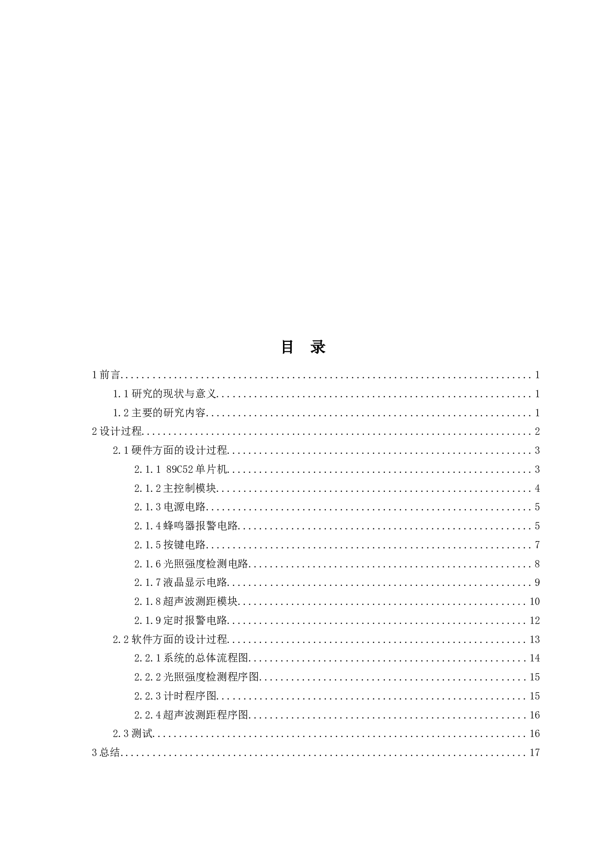 防近视视力保护器设计-11087字.docx 第3页