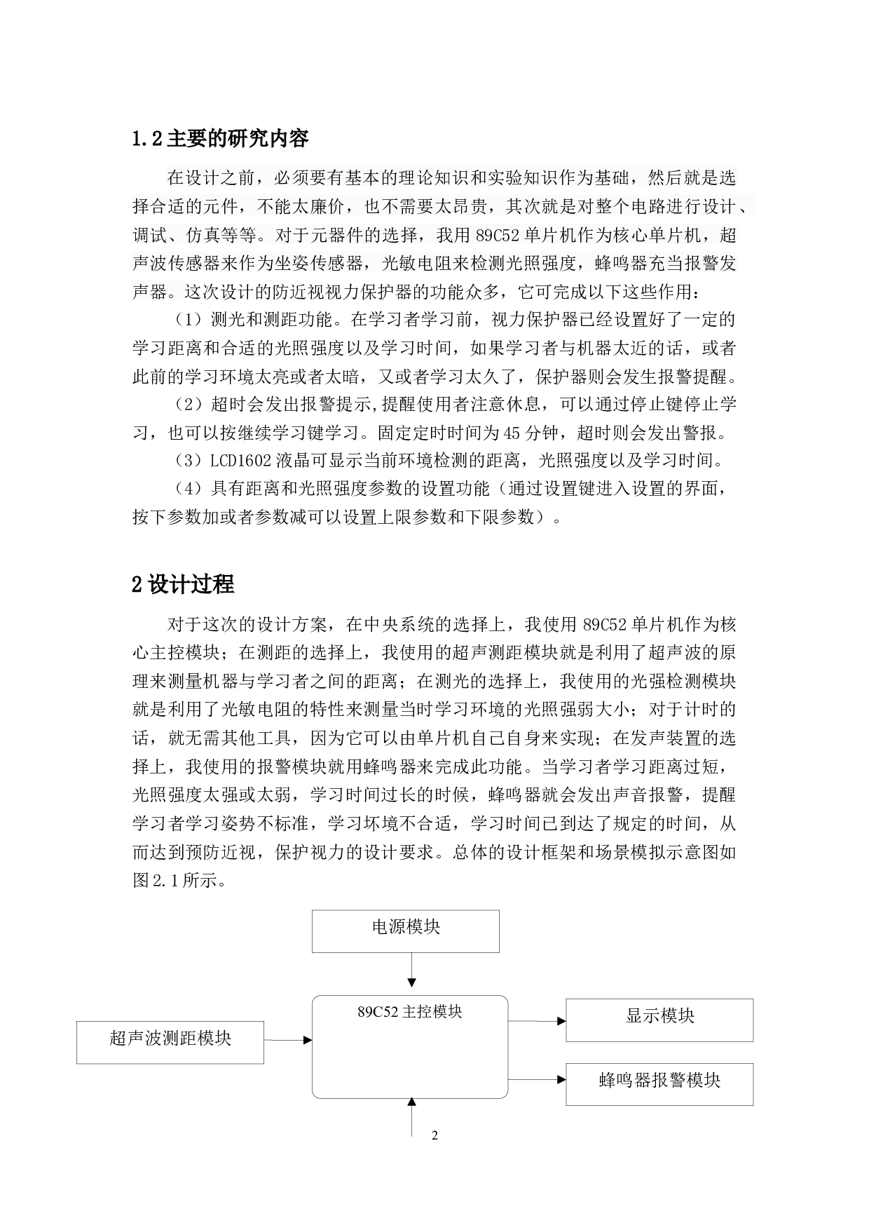 防近视视力保护器设计-11087字.docx 第6页