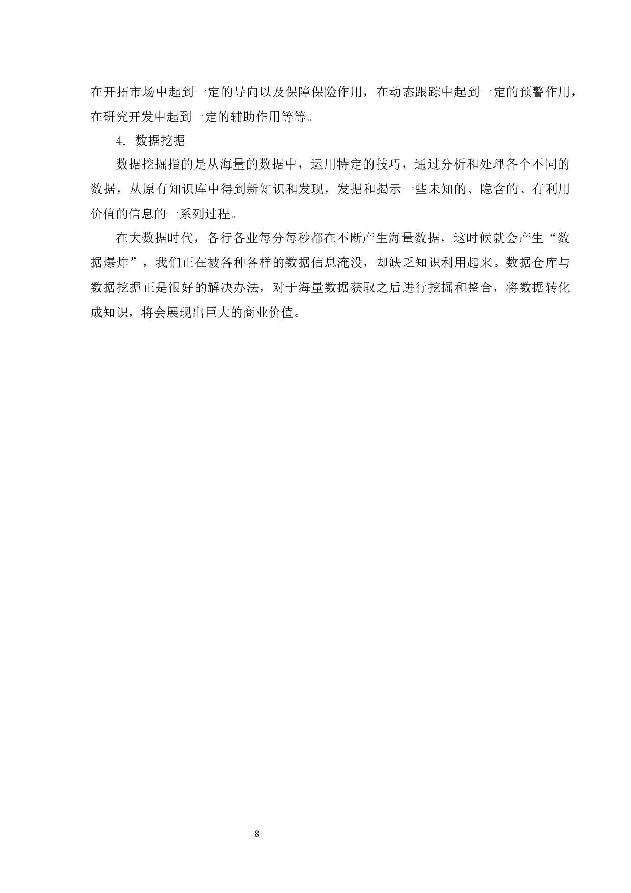 基于企业财务信息的运营效率分析-12485字.docx 第8页