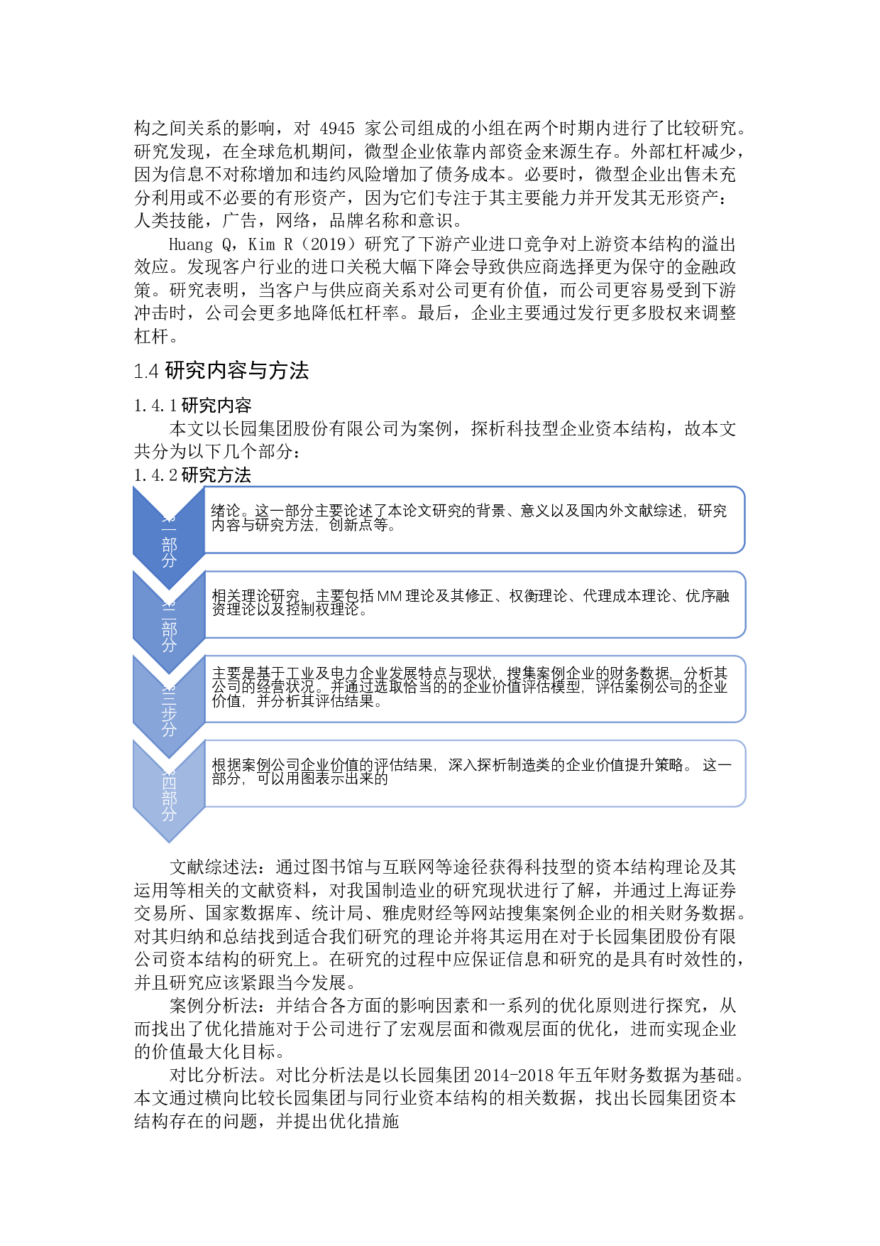 基于企业资本结构优化研究&mdash;&mdash;以长园集团股份公司为例-16478字.docx 第6页