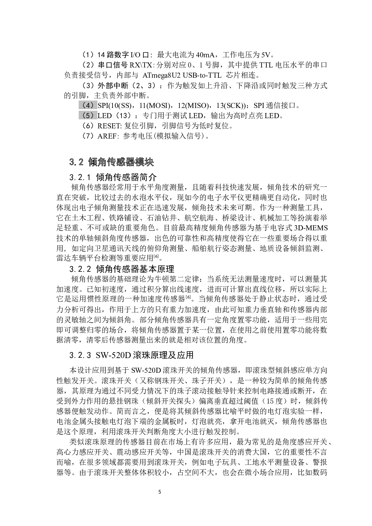 基于倾角控制的LED骰子游戏的设计与实现-8744字.docx 第10页