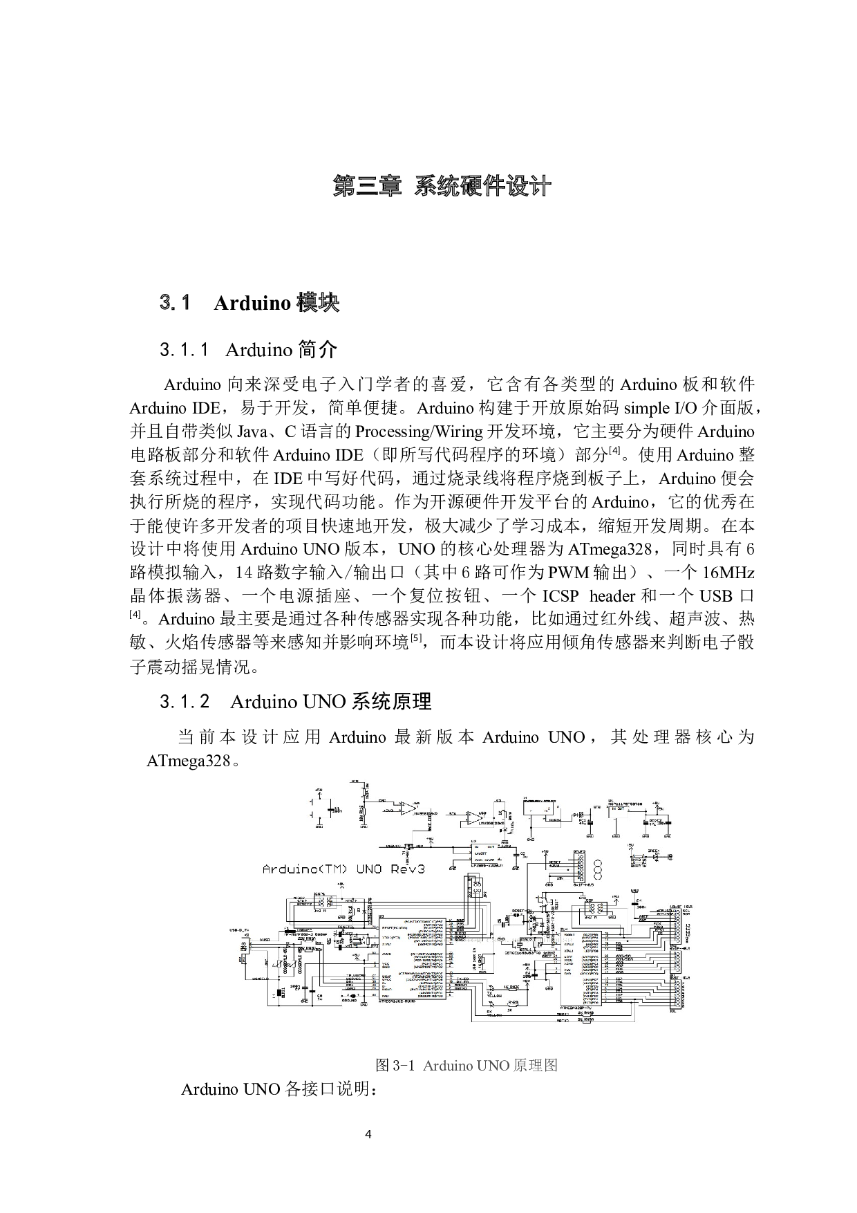 基于倾角控制的LED骰子游戏的设计与实现-8744字.docx 第9页