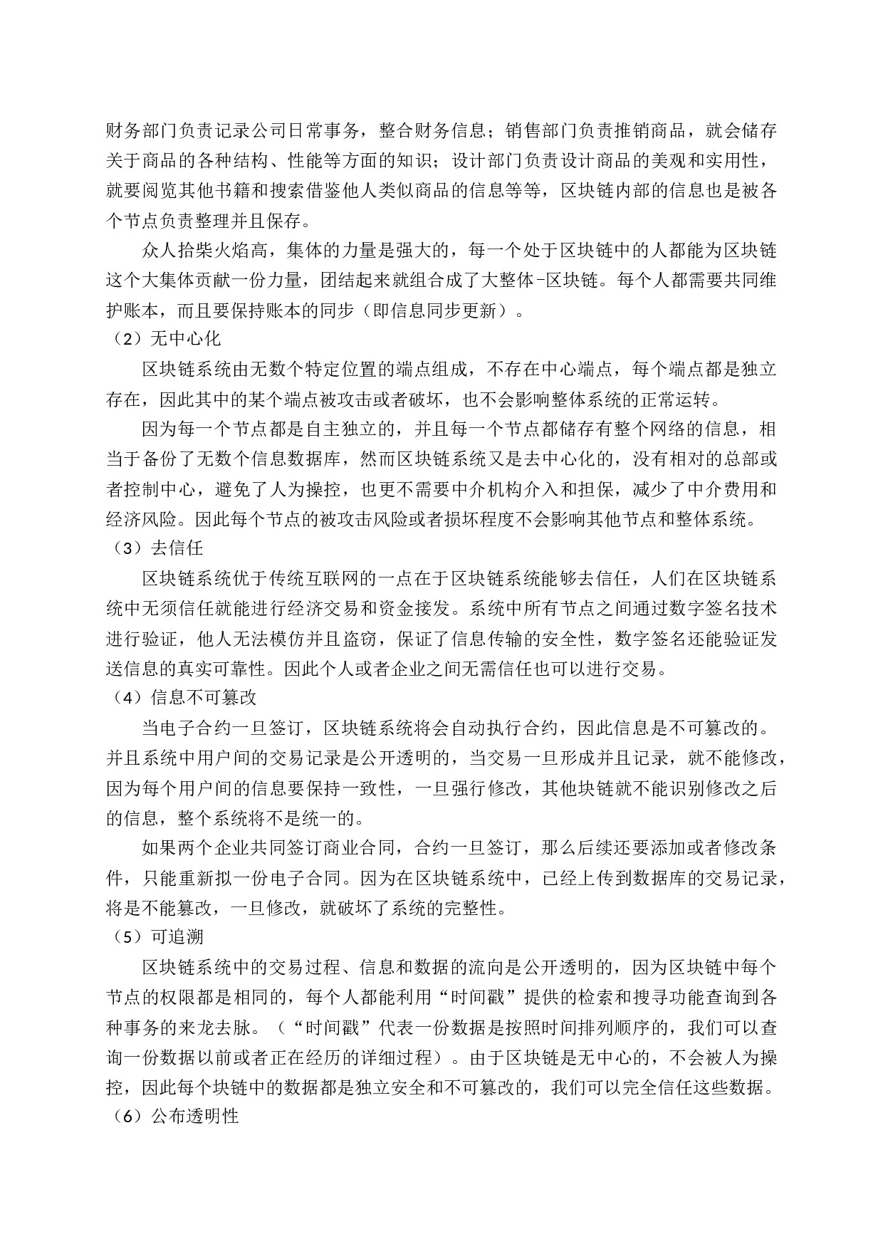 基于区块链技术的财务活动优化路径-15481字.docx 第7页