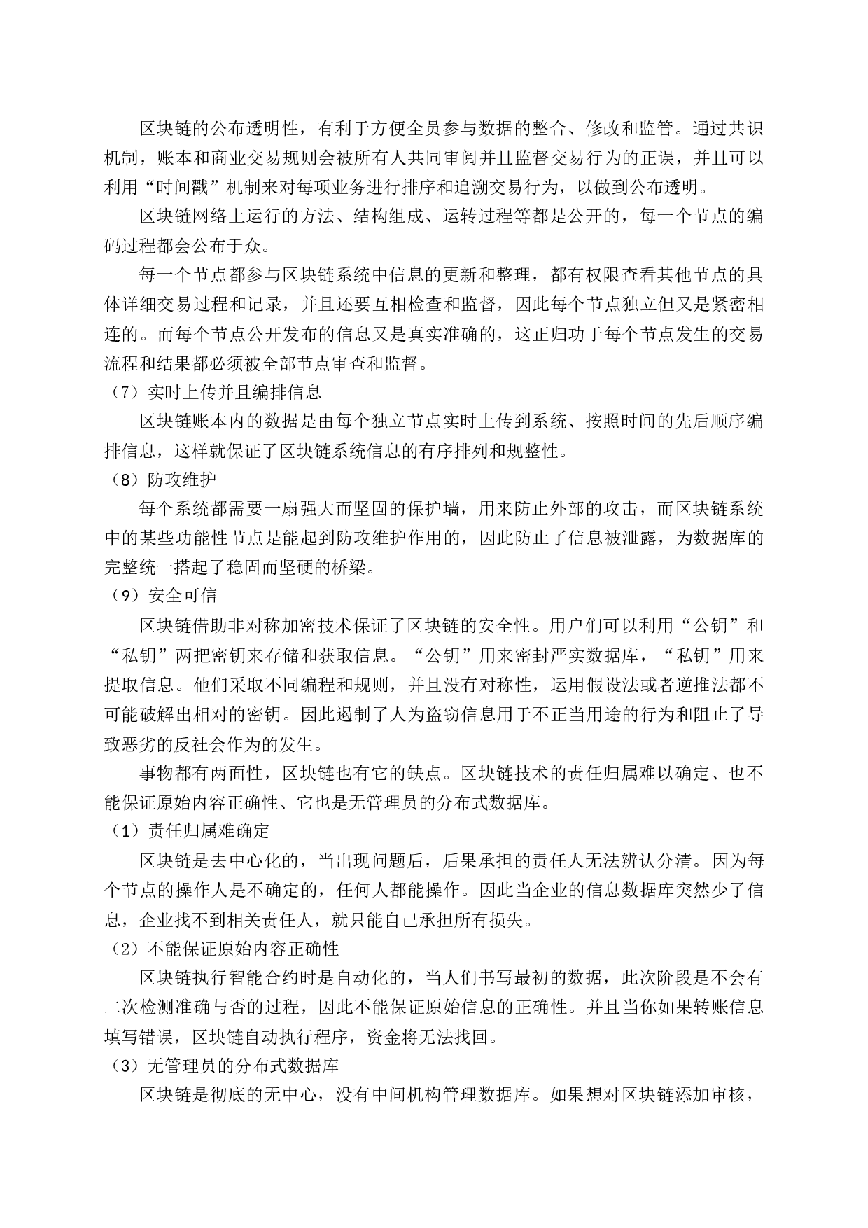 基于区块链技术的财务活动优化路径-15481字.docx 第8页