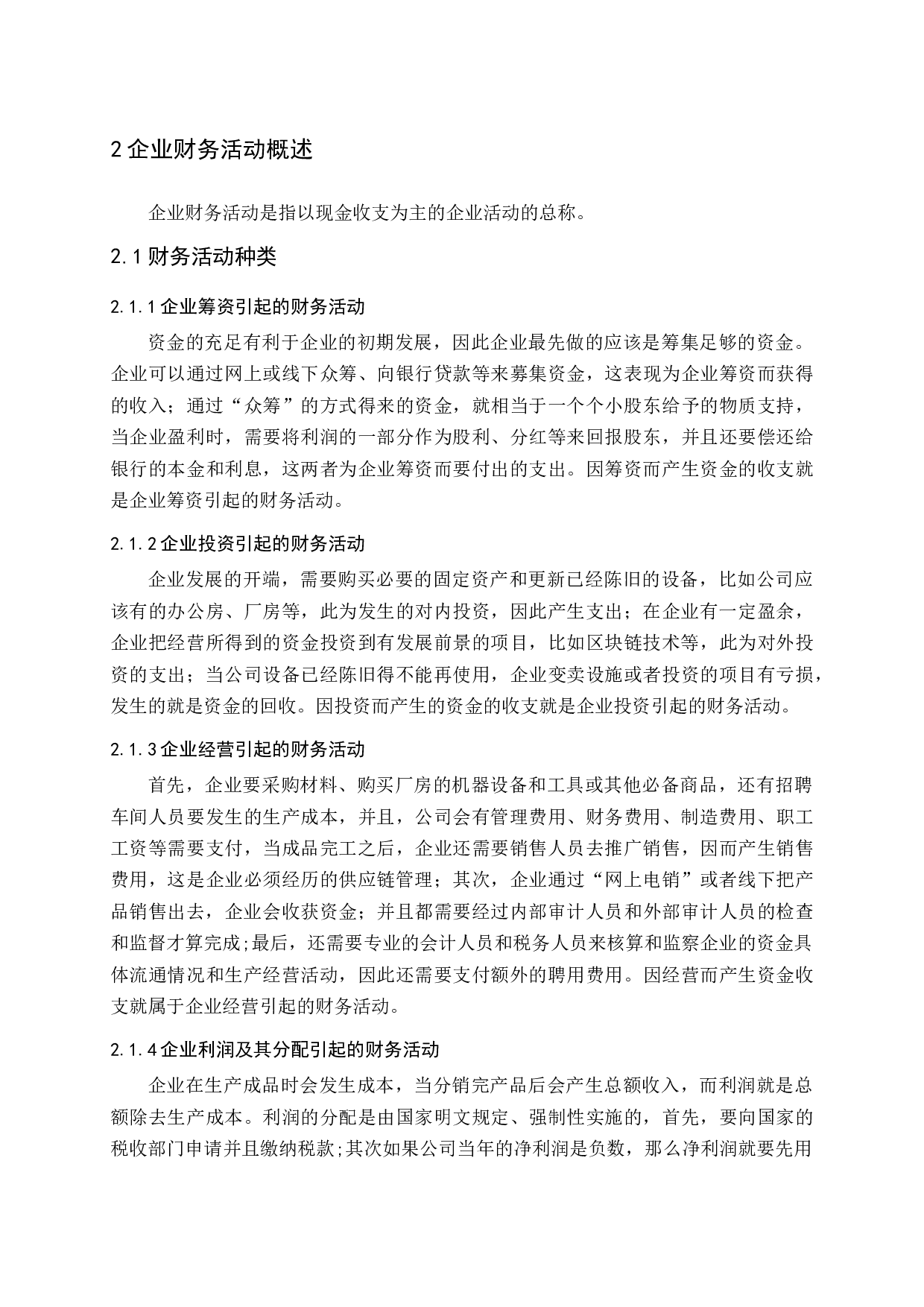 基于区块链技术的财务活动优化路径-15481字.docx 第10页