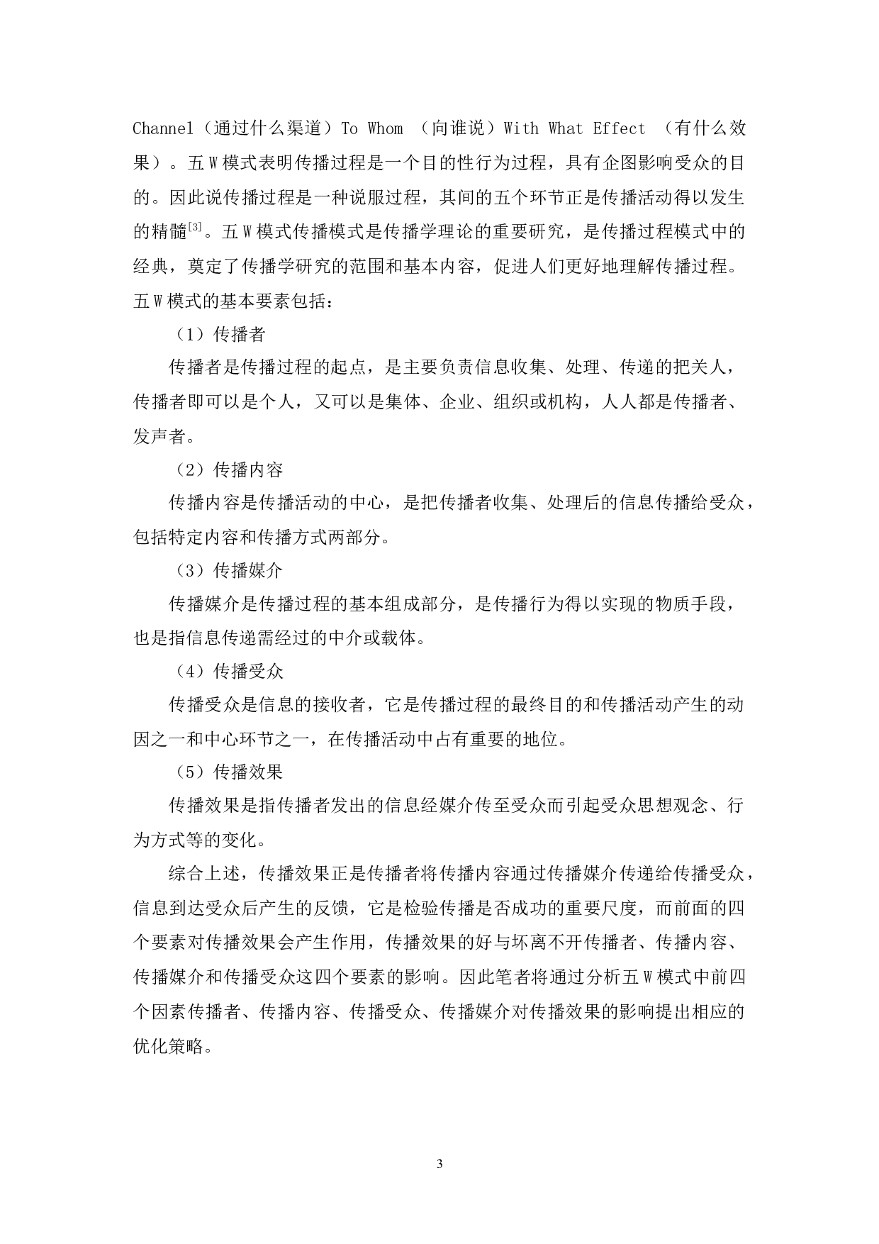 网红papi酱短视频传播策略研究-13321字.docx 第7页