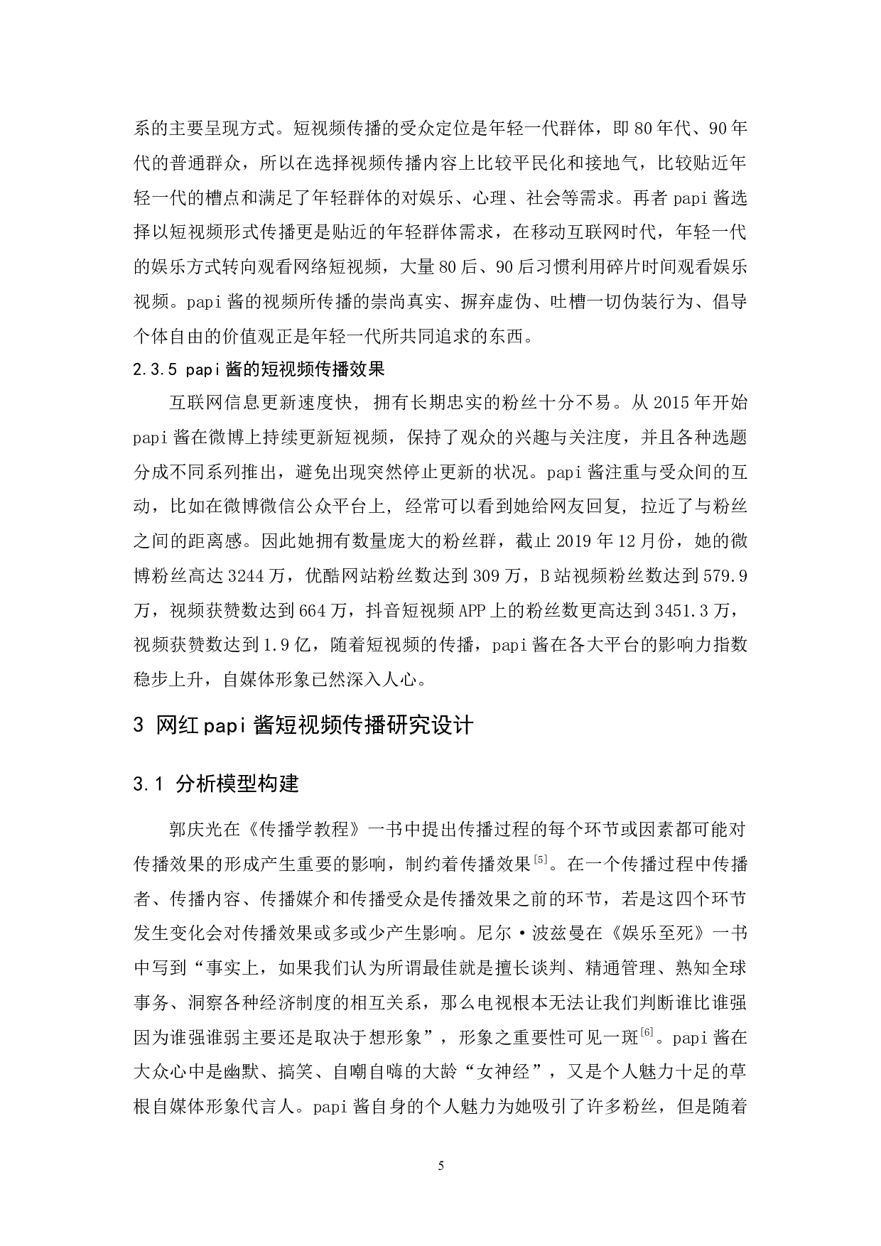 网红papi酱短视频传播策略研究-13321字.docx 第9页