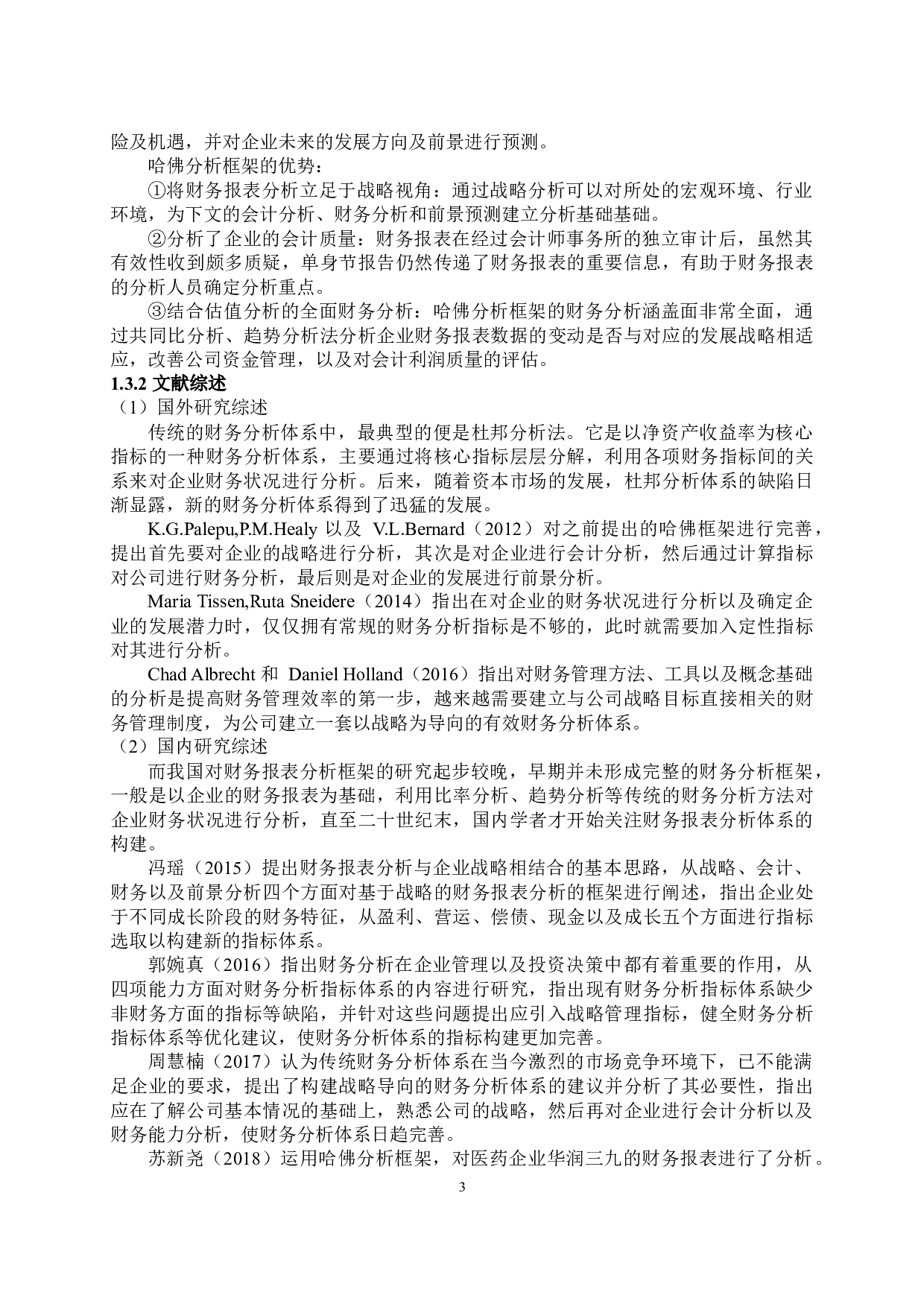 基于发展战略视角的财务报表分析&mdash;以哈药集团为例-14366字.docx 第7页