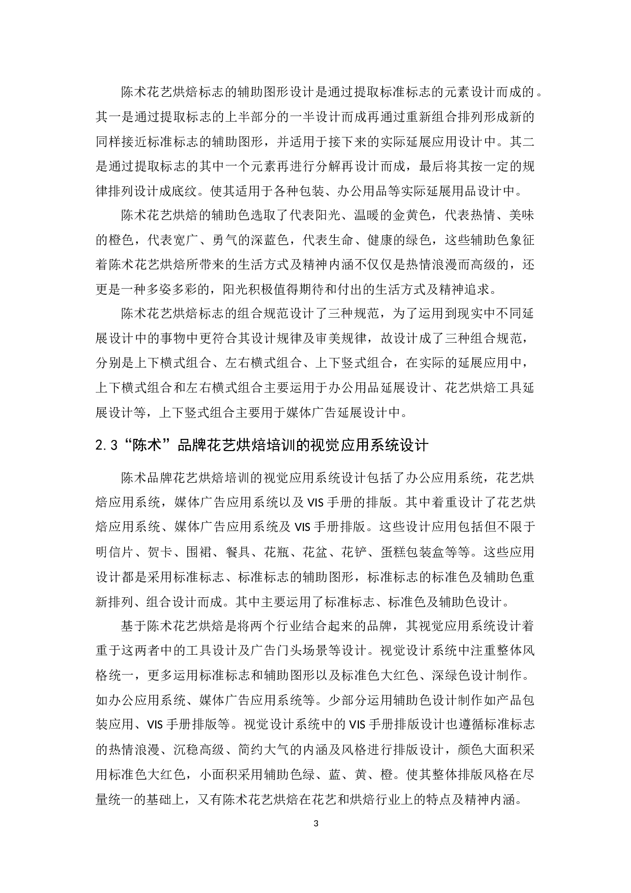 陈术花艺烘焙品牌形象设计报告-5283字.docx 第5页