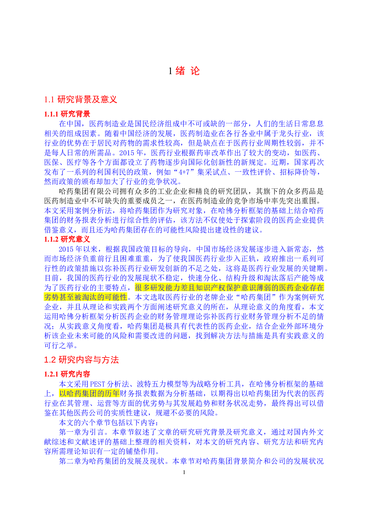 基于发展战略视角的财务报表分析&mdash;以哈药集团为例-14798字.docx 第5页