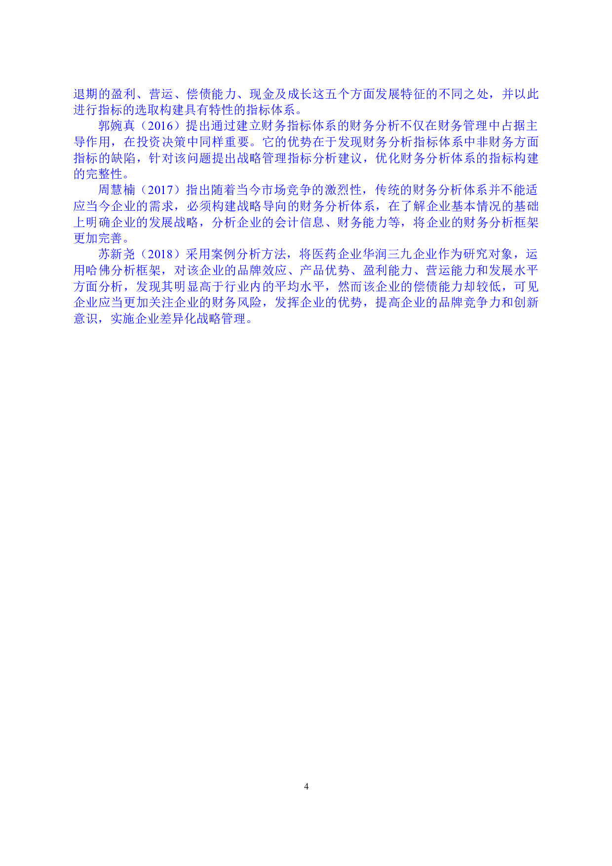 基于发展战略视角的财务报表分析&mdash;以哈药集团为例-14798字.docx 第8页