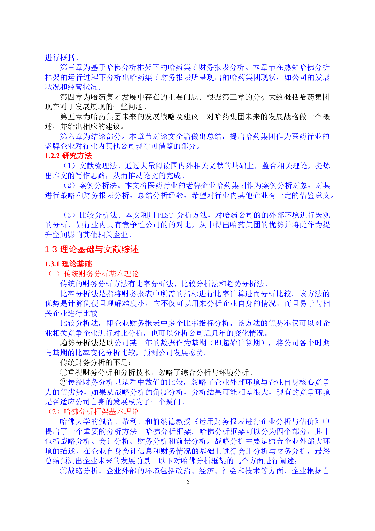 基于发展战略视角的财务报表分析&mdash;以哈药集团为例-14798字.docx 第6页