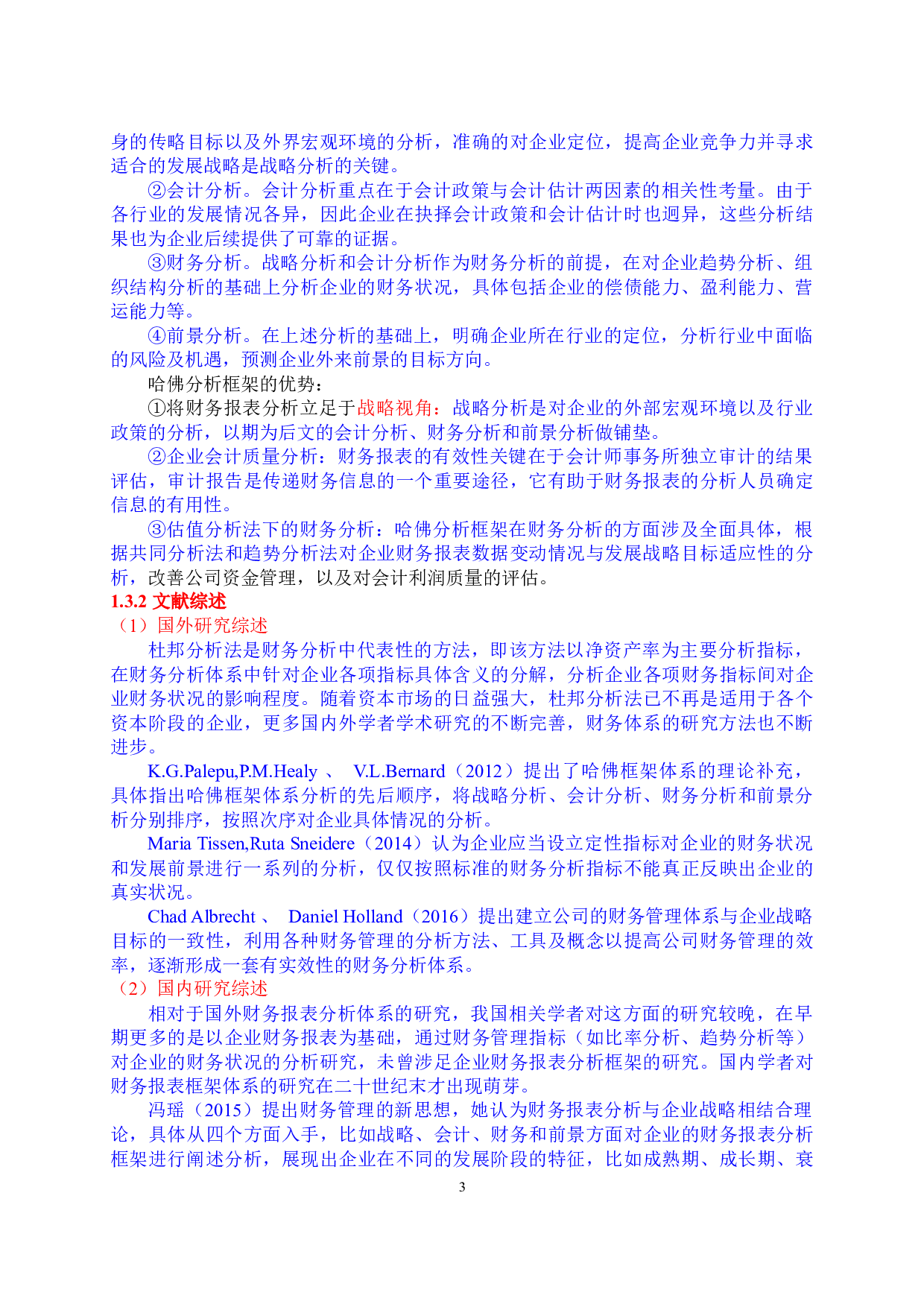 基于发展战略视角的财务报表分析&mdash;以哈药集团为例-14798字.docx 第7页