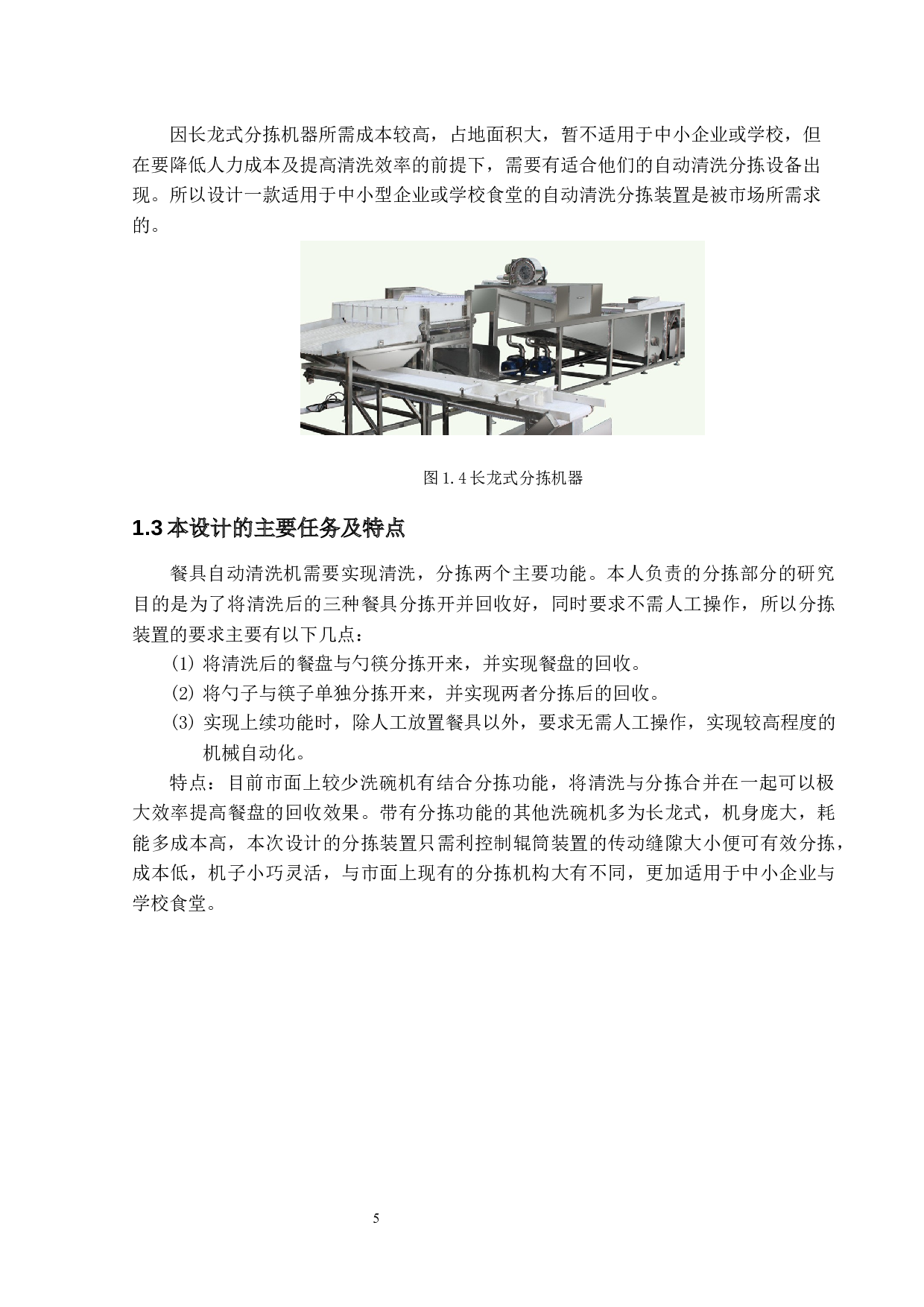 餐具分拣装置的设计-12836字.docx 第10页