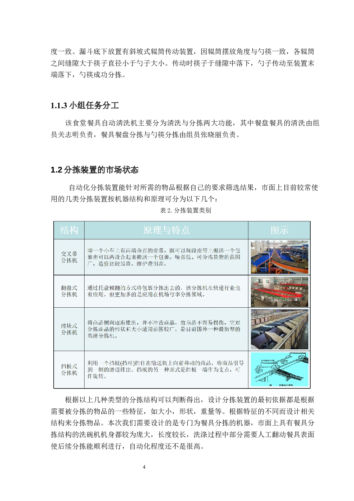 餐具分拣装置的设计-12836字.docx 第9页