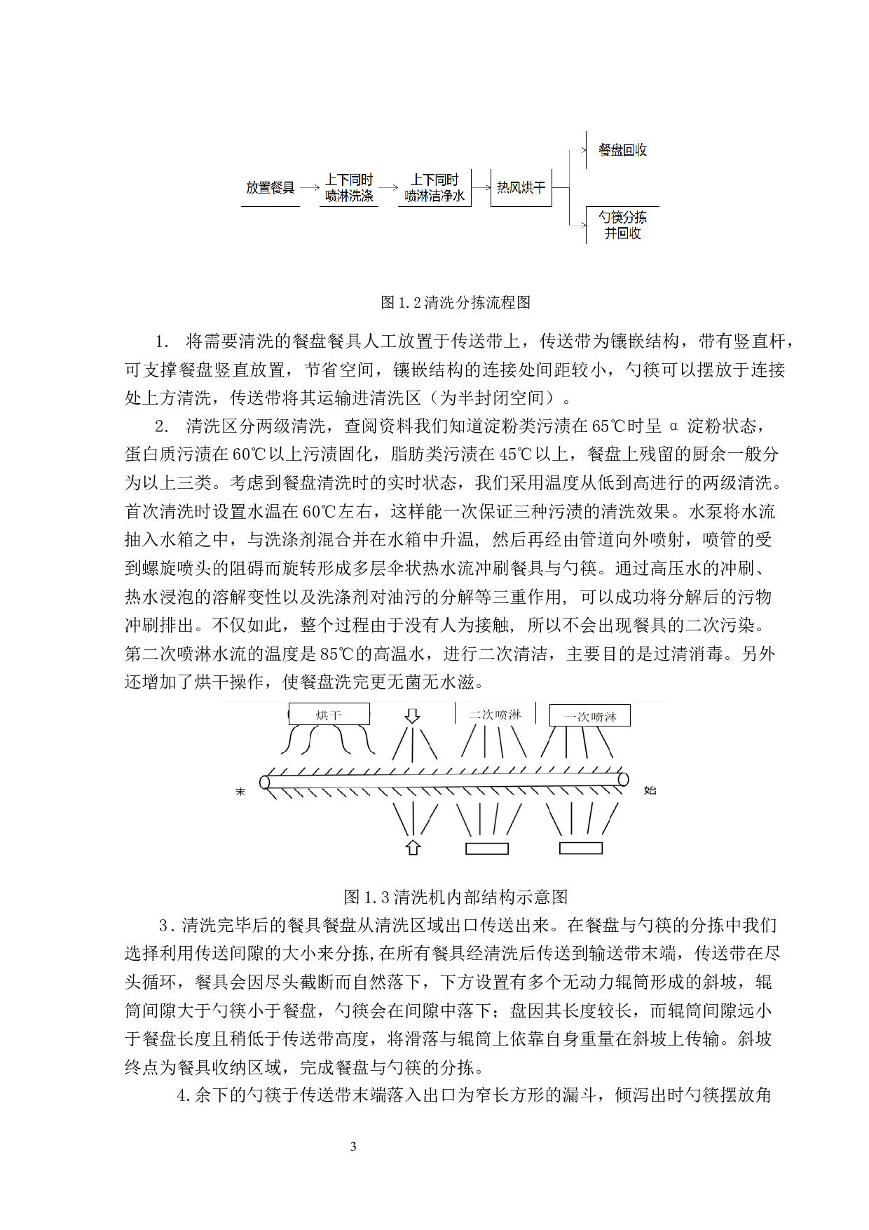 餐具分拣装置的设计-12836字.docx 第8页