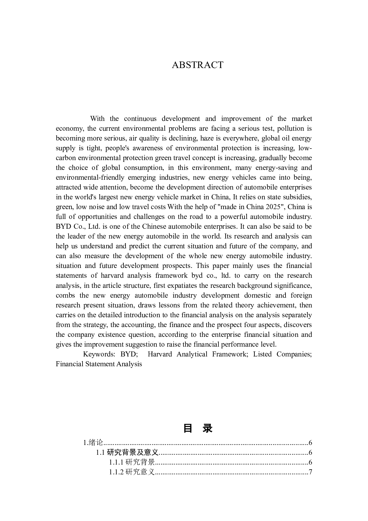 基于哈佛框架下的上市公司的财务报表分析-19464字.docx 第3页