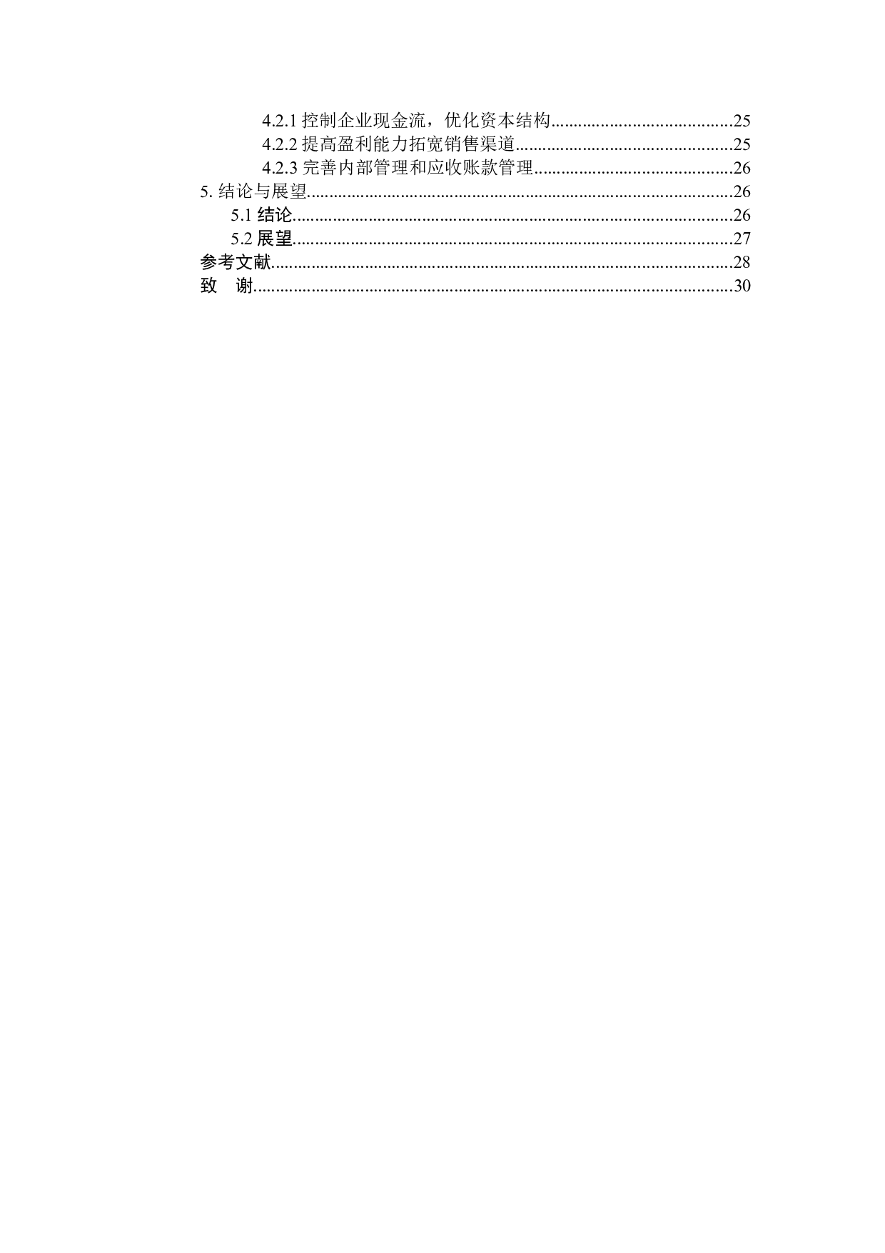 基于哈佛框架下的上市公司的财务报表分析-19464字.docx 第5页