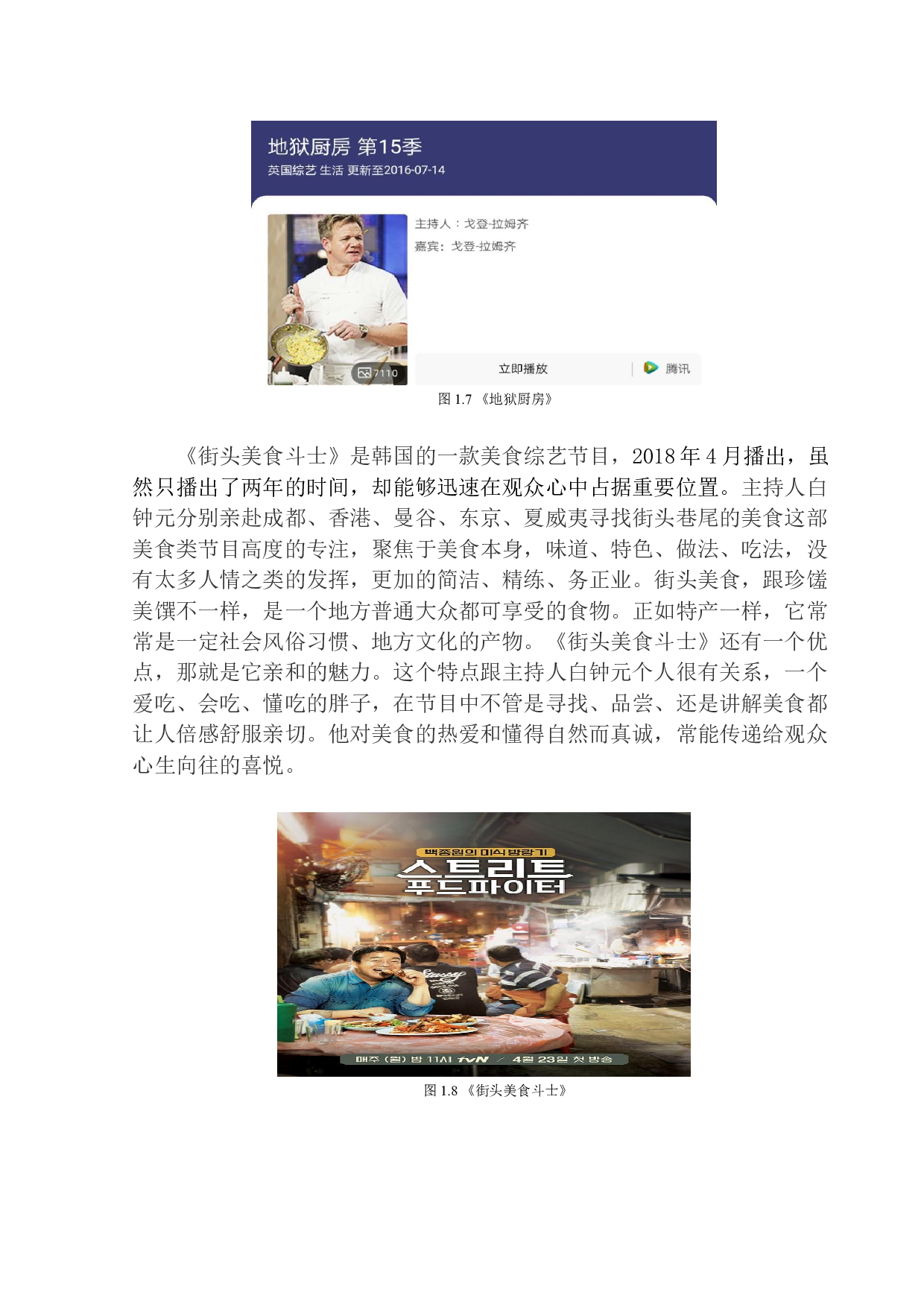 美食类节目中人文镜头的&ldquo;生活味道&rdquo;&mdash;&mdash;以《味道》为例-8156字.docx 第9页