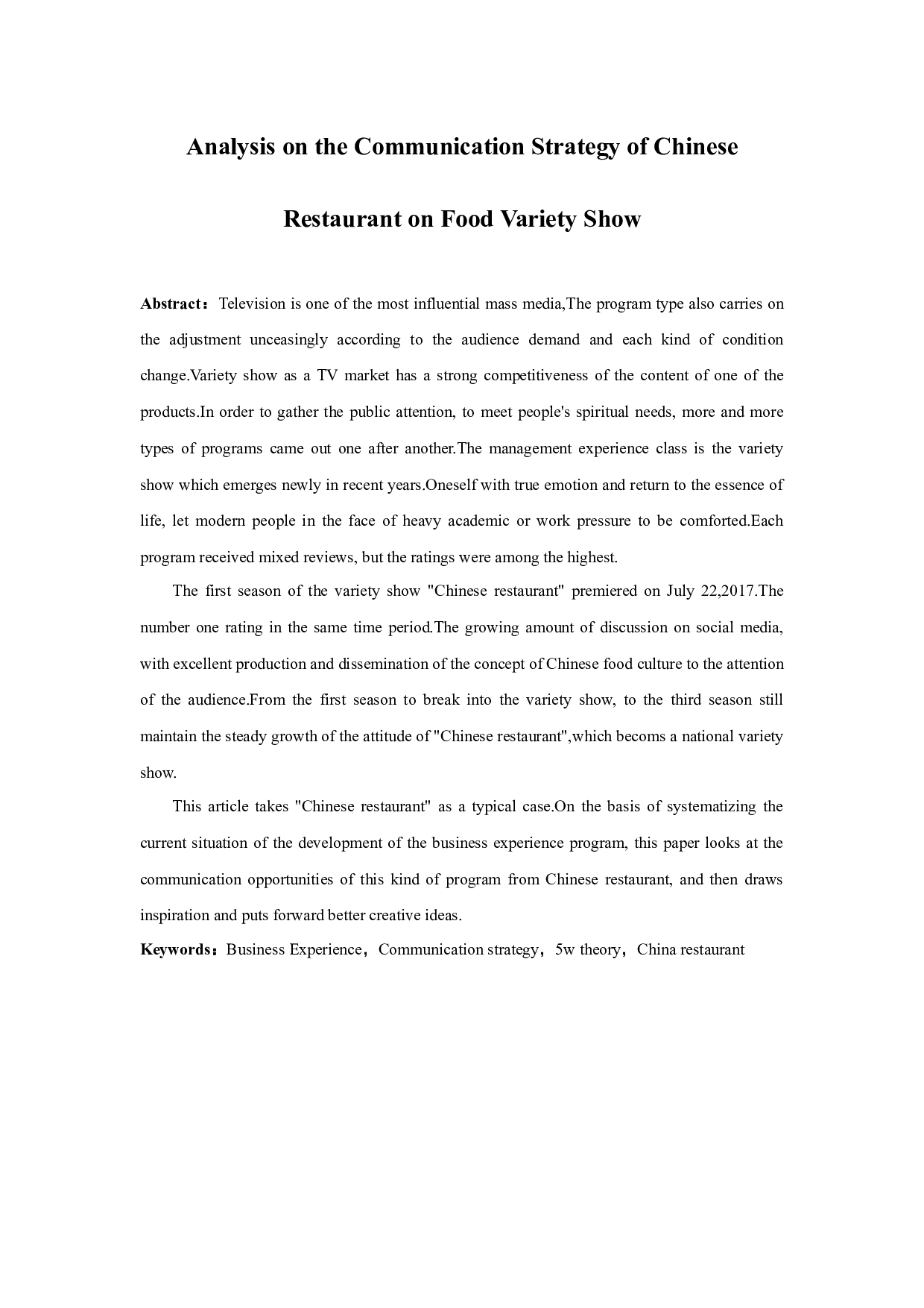 美食综艺节目《中餐厅》传播策略分析-12993字.docx 第2页