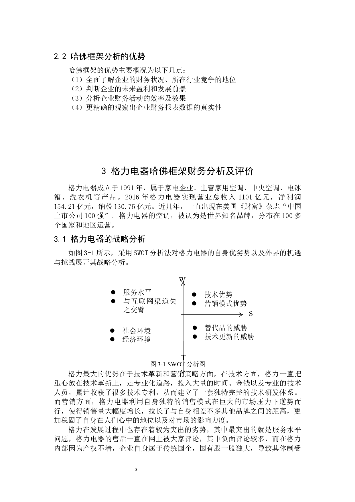 基于哈佛框架格力电器的财务分析-9468字.docx 第9页