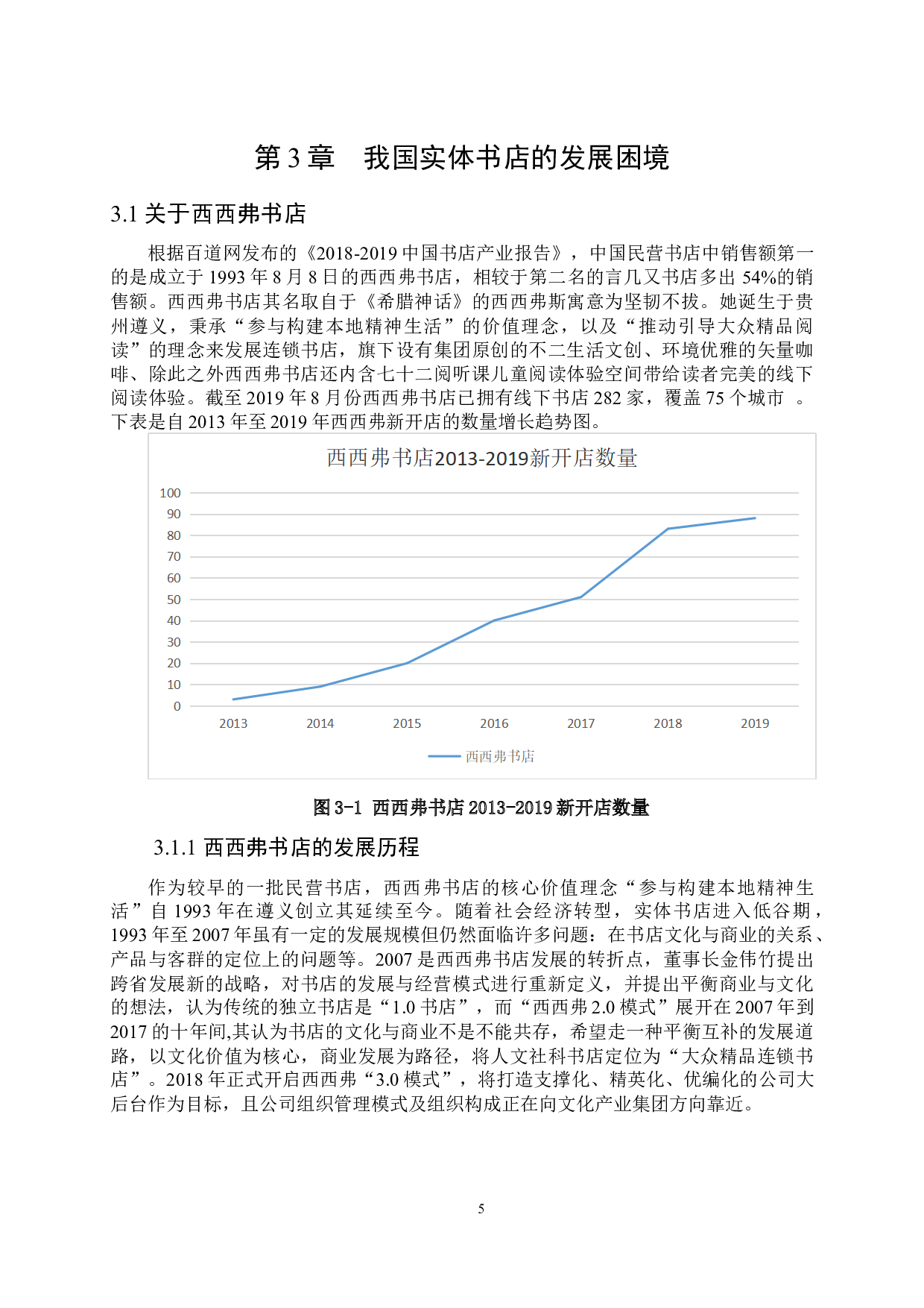 自媒体时代实体书店的品牌传播研究-11463字.docx 第8页