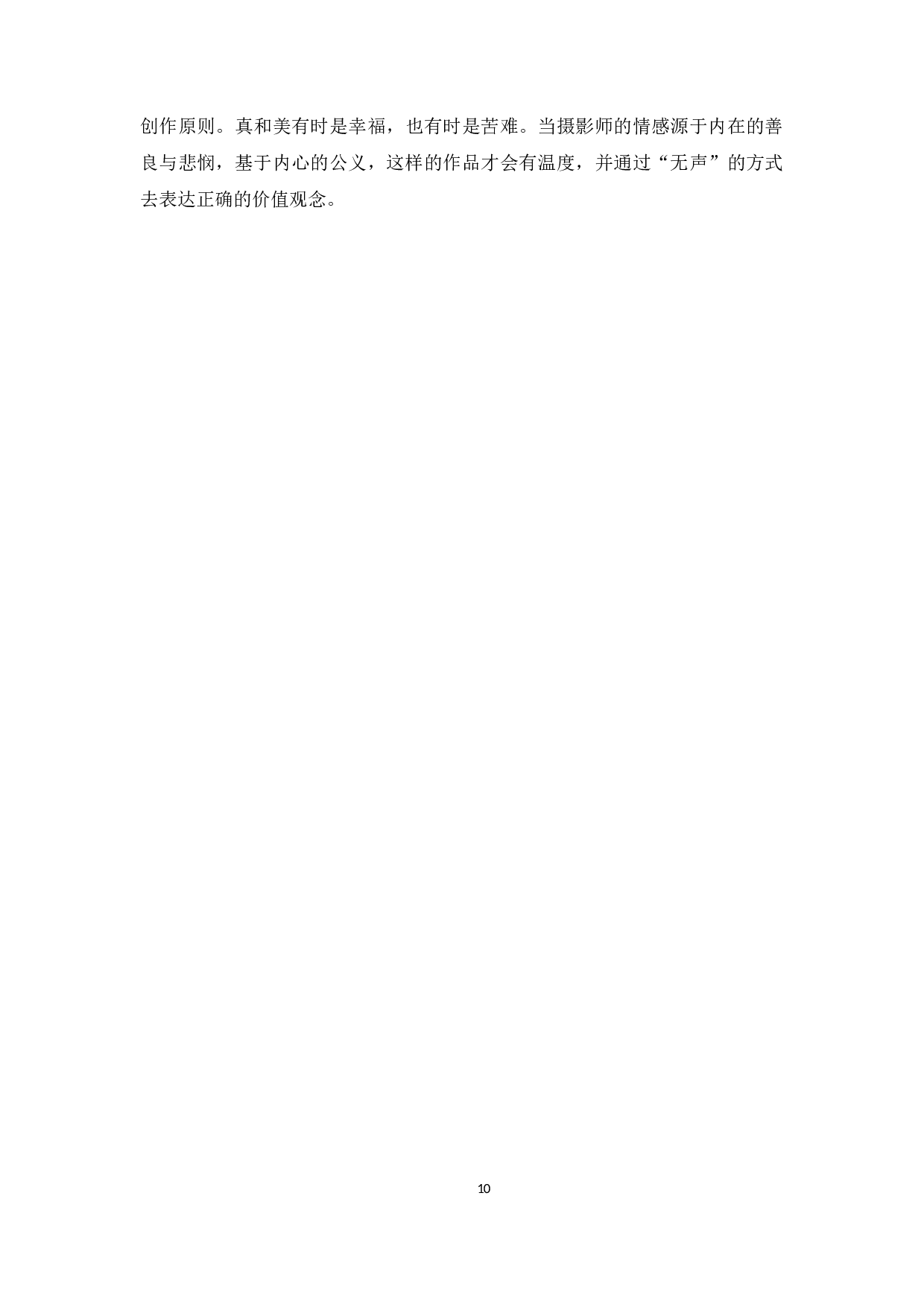 自媒体时代纪实摄影的兴盛与发展-14044字.docx 第10页