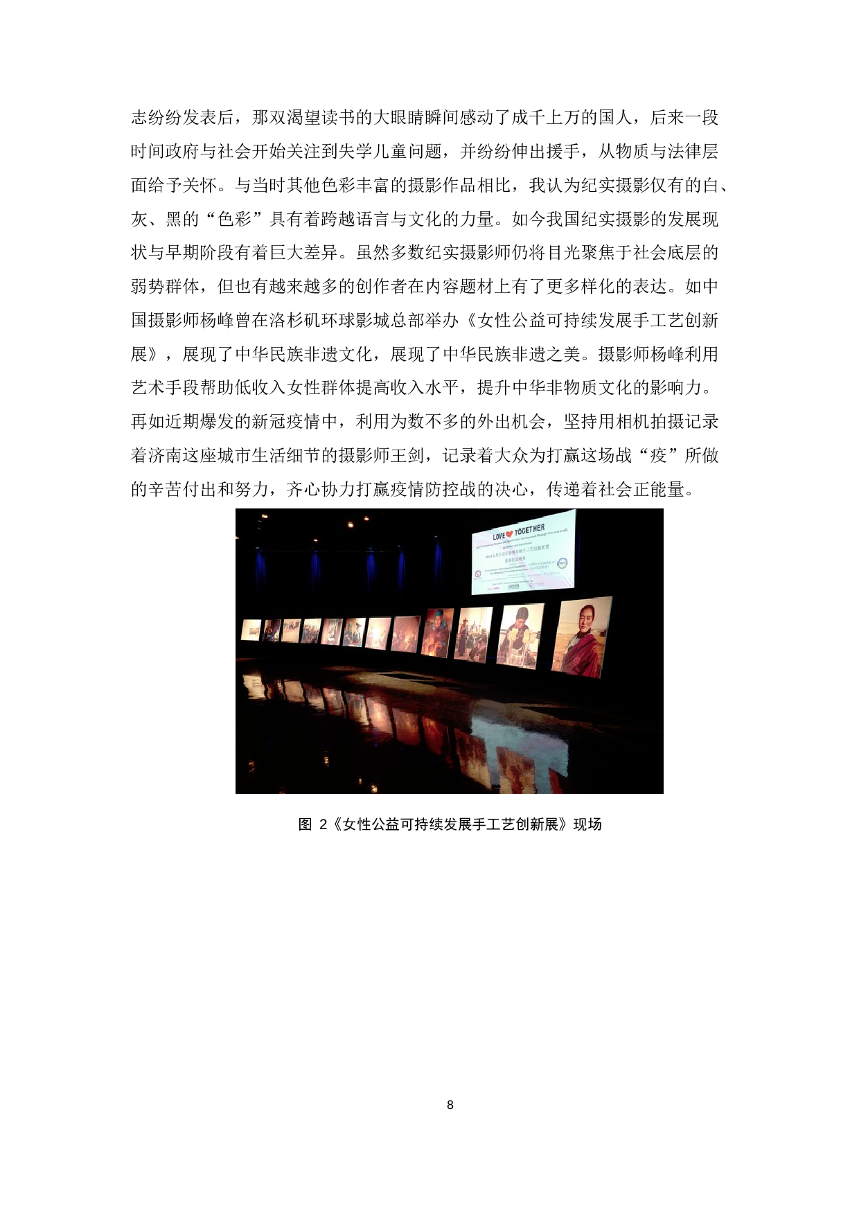 自媒体时代纪实摄影的兴盛与发展-14044字.docx 第8页