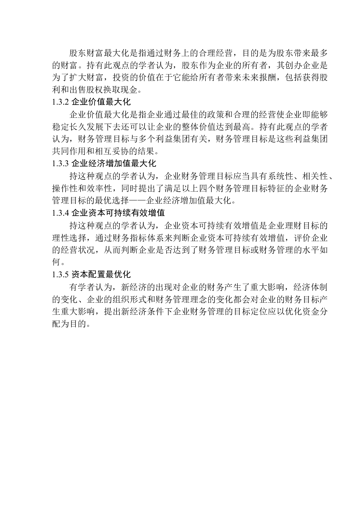 基于大连振华会计咨询服务有限公司浅析企业财务管理的风险与防范-10185字.docx 第6页