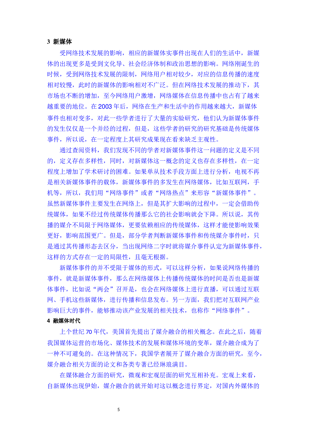 自媒体时代网络谣言的多元治理研究&mdash;&mdash;以福建泉州拐卖儿童谣言为例-27047字.docx 第9页