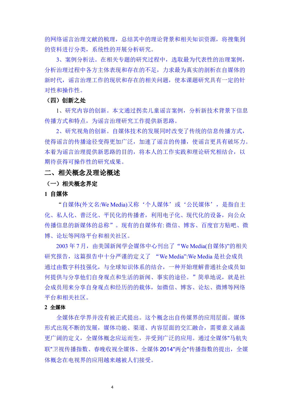 自媒体时代网络谣言的多元治理研究&mdash;&mdash;以福建泉州拐卖儿童谣言为例-27047字.docx 第8页