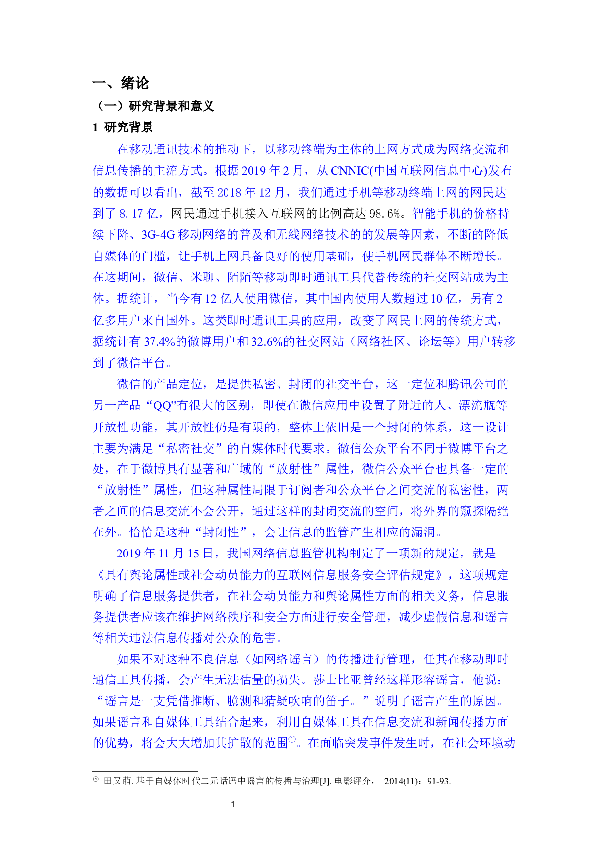 自媒体时代网络谣言的多元治理研究&mdash;&mdash;以福建泉州拐卖儿童谣言为例-27047字.docx 第5页