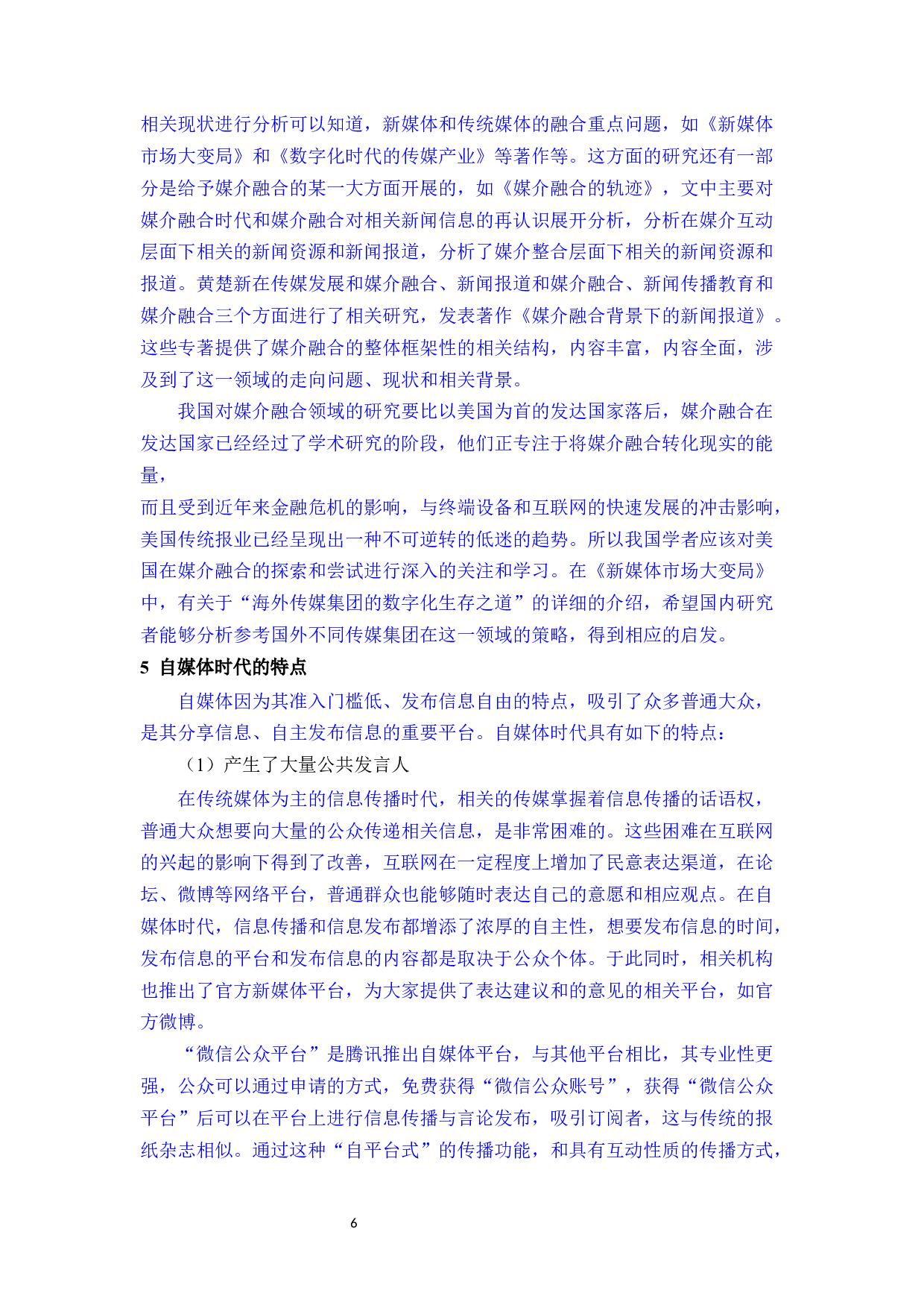 自媒体时代网络谣言的多元治理研究&mdash;&mdash;以福建泉州拐卖儿童谣言为例-27047字.docx 第10页