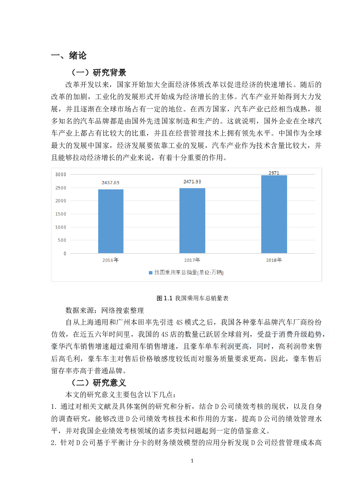 基于平衡计分卡的企业财务能力绩效评价研究&mdash;&mdash;以D公司为例-16816字.docx 第6页
