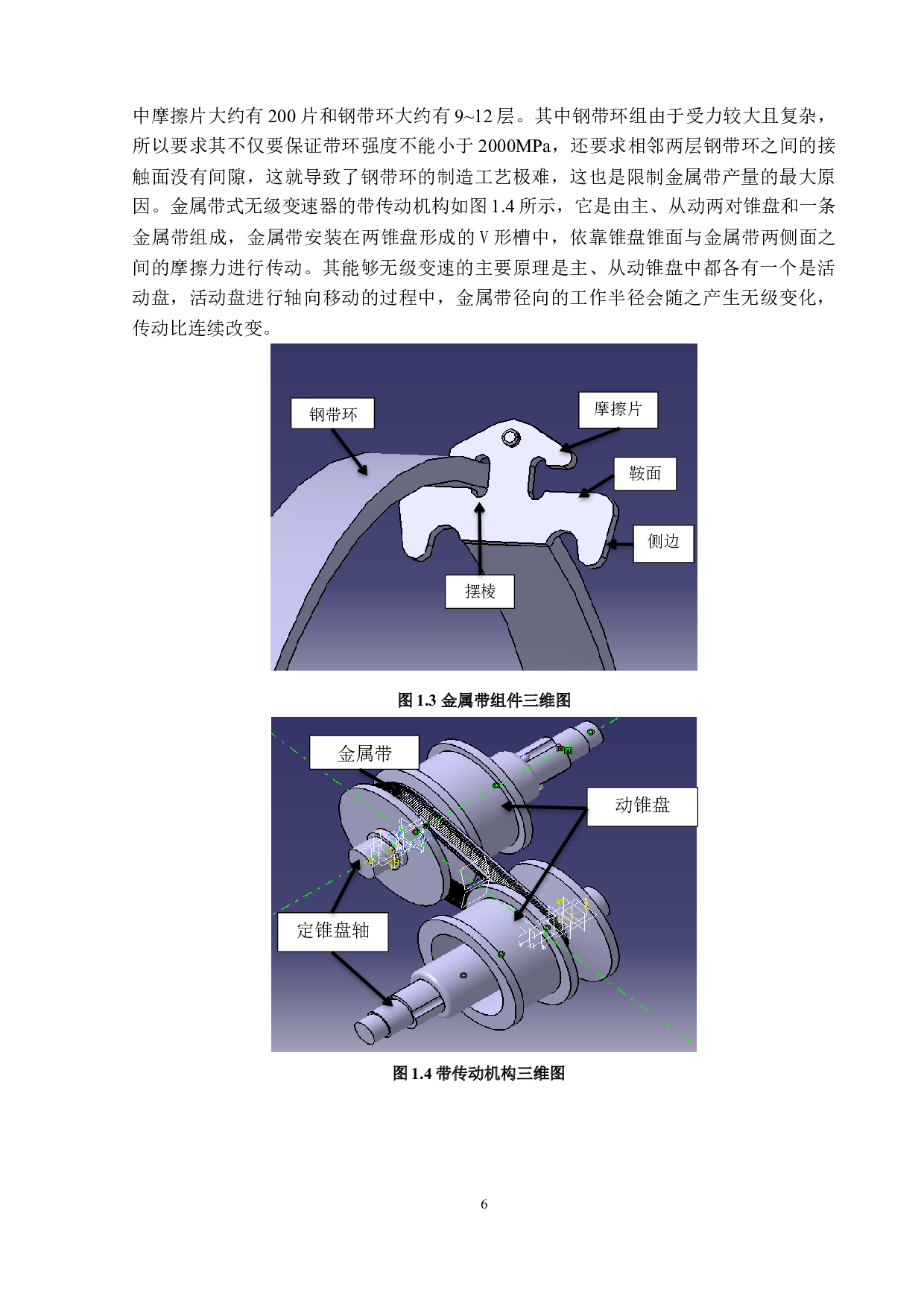 轿车无级变速器动力学分析及结构设计-26477字.docx 第10页