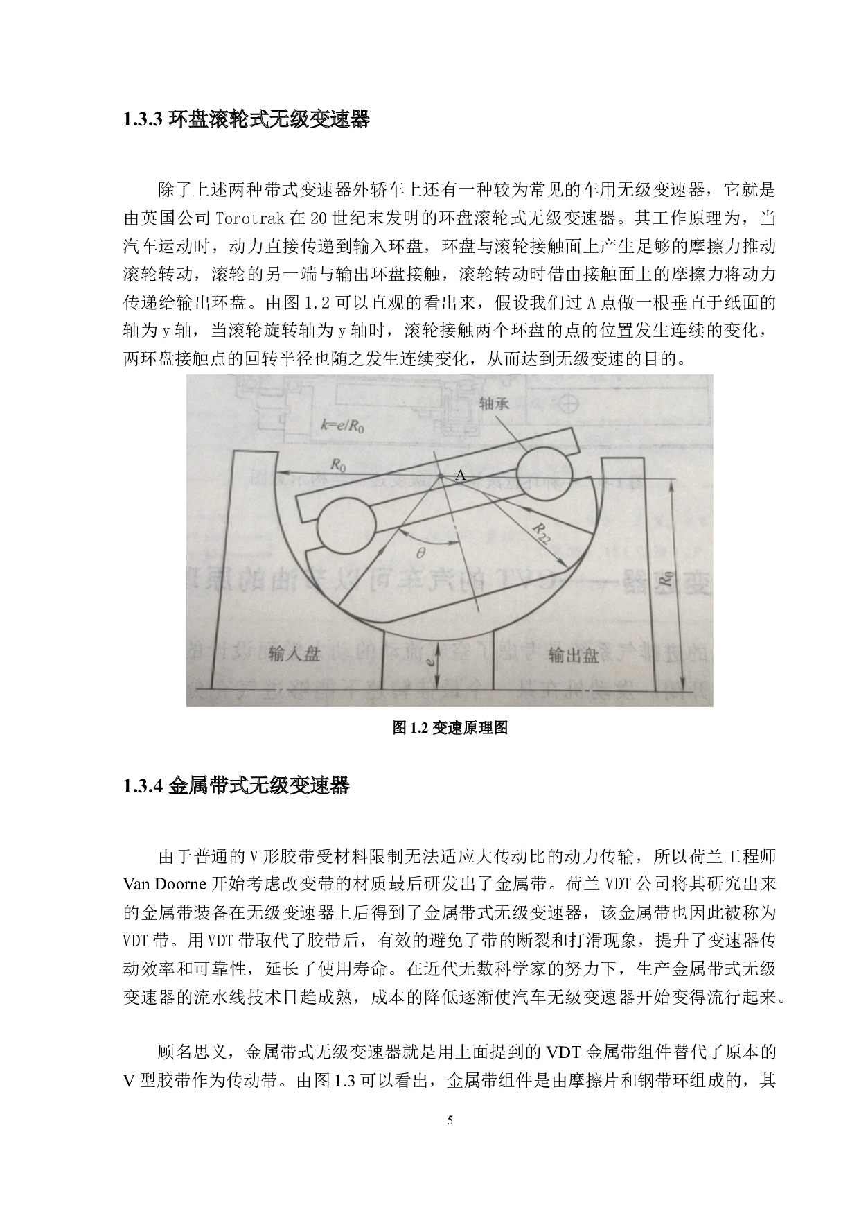 轿车无级变速器动力学分析及结构设计-26477字.docx 第9页